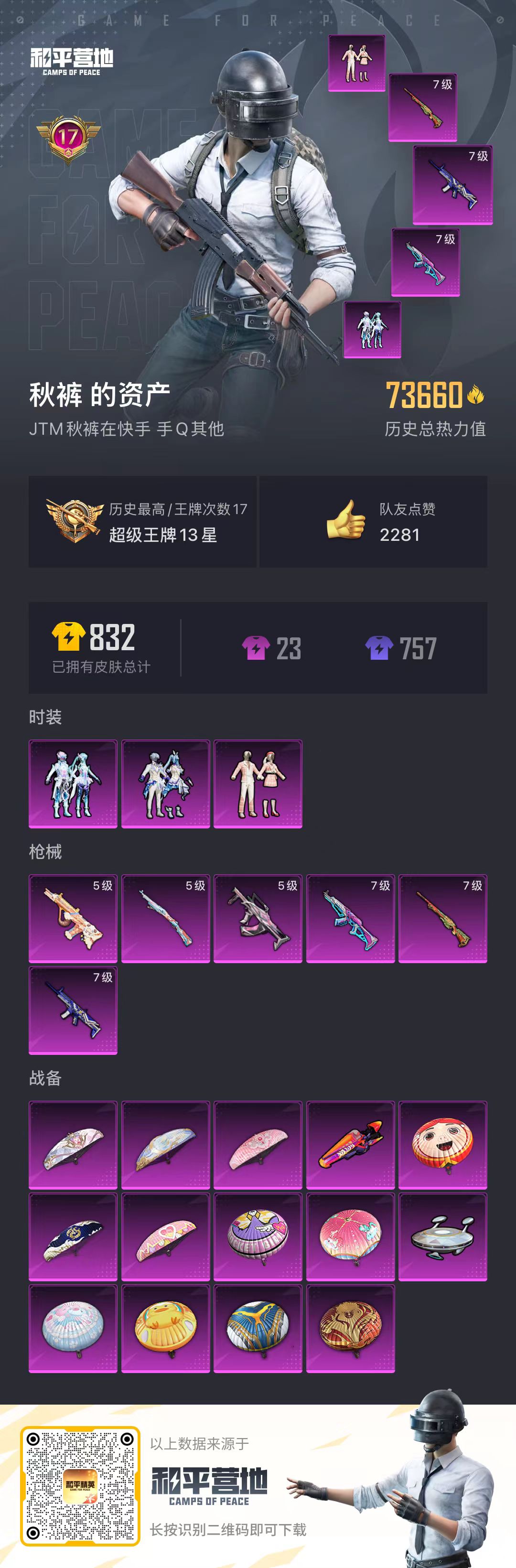HPSJ3295530和平精英账号详情图3 HPSJ3295530和平精英账号详情图3