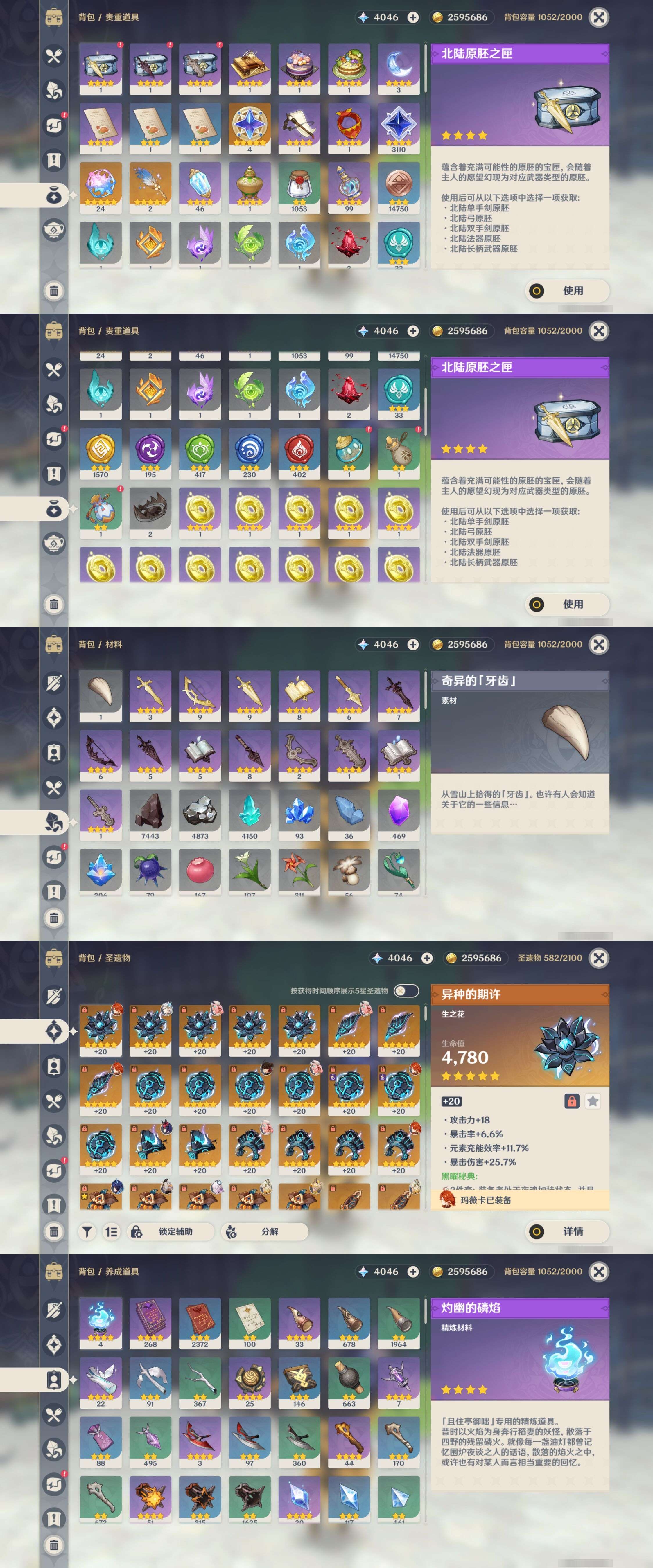 YSMK37518原神账号详情图5 YSMK37518原神账号详情图5
