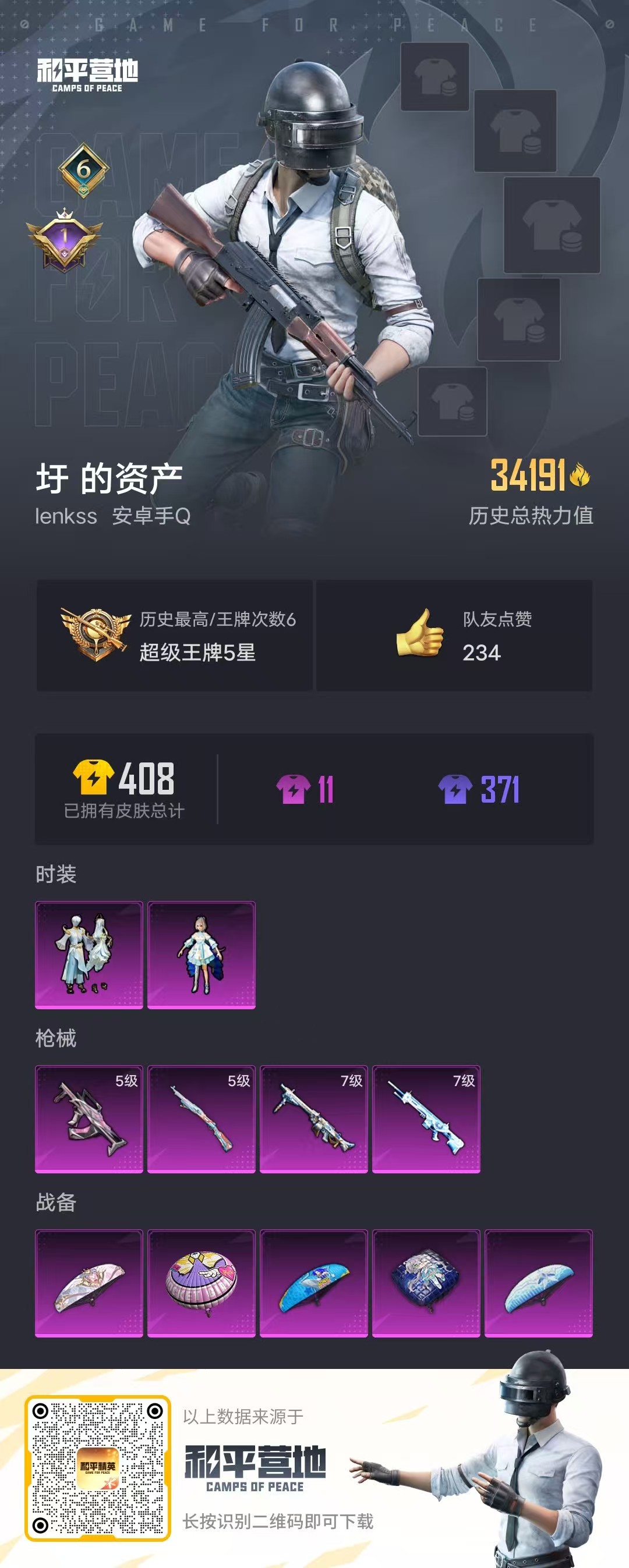 HPSJ3295376和平精英账号详情图4 HPSJ3295376和平精英账号详情图4