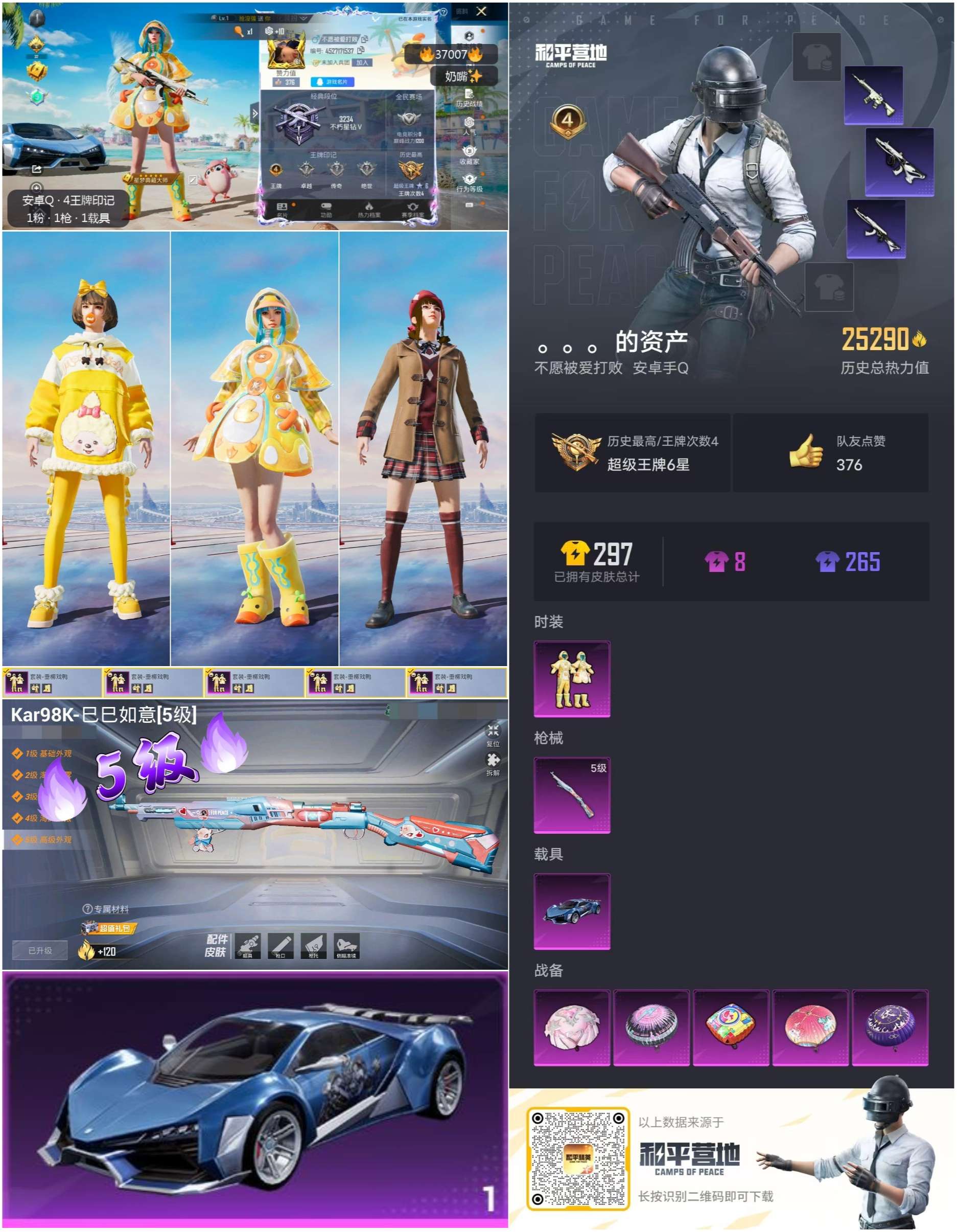 HPSJ3295412和平精英账号详情图4 HPSJ3295412和平精英账号详情图4