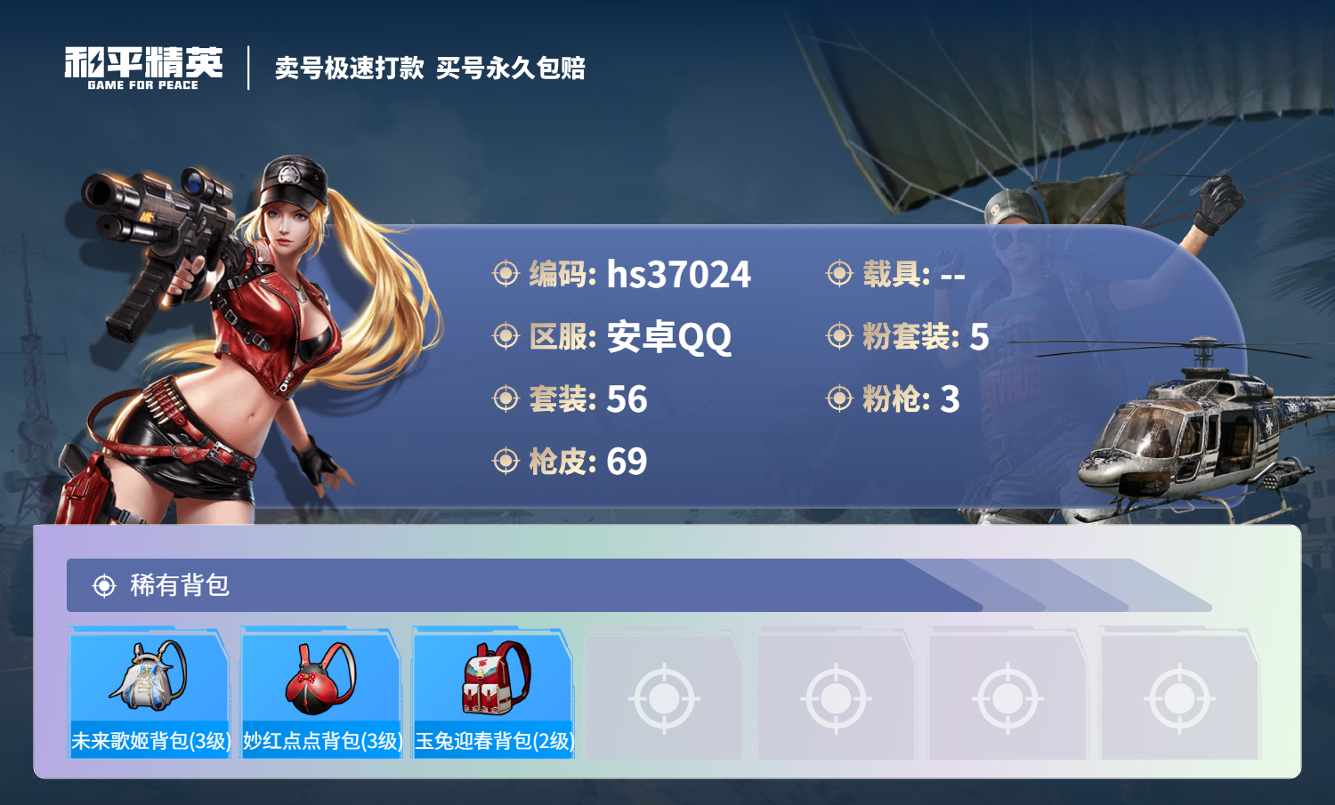 HPSJ3295514和平精英账号详情图7 HPSJ3295514和平精英账号详情图7