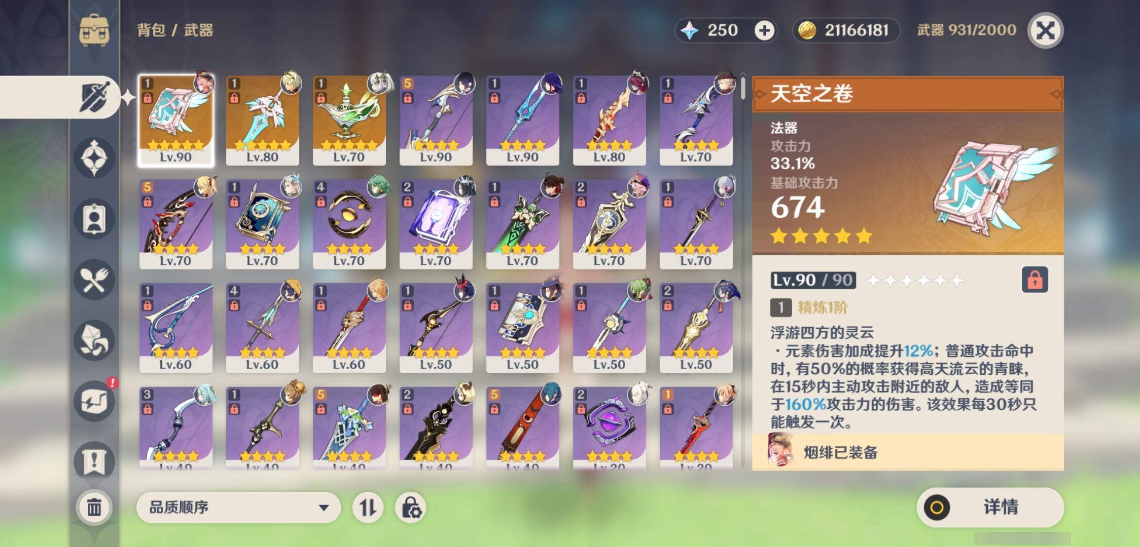 YSMK37506原神账号详情图4 YSMK37506原神账号详情图4