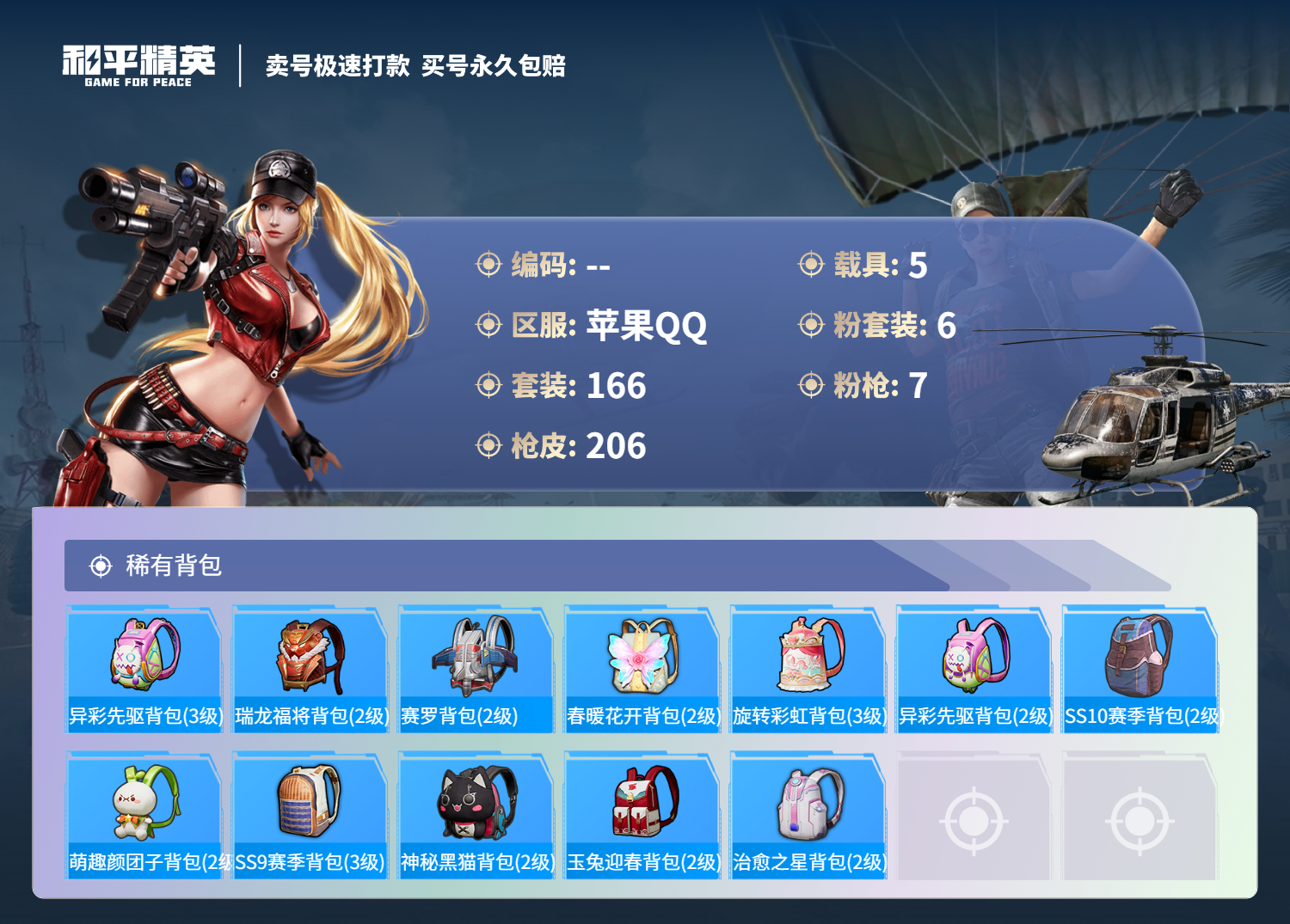 HPSJ3295449和平精英账号详情图11 HPSJ3295449和平精英账号详情图11