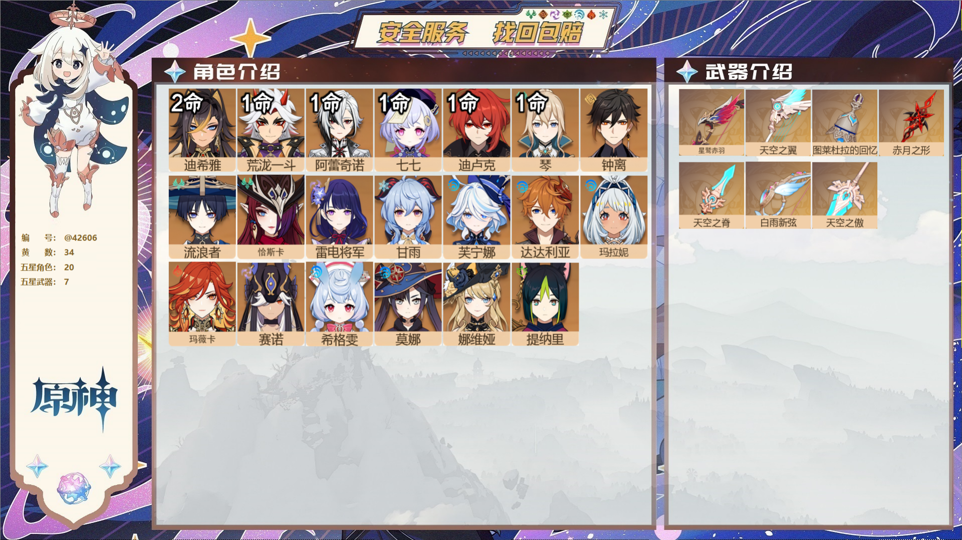 原神账号官服 天空岛@42606 未绑定邮箱  冒险等级58级 男主 34黄 20个五星角色 7个五星武器 纠缠之源5-