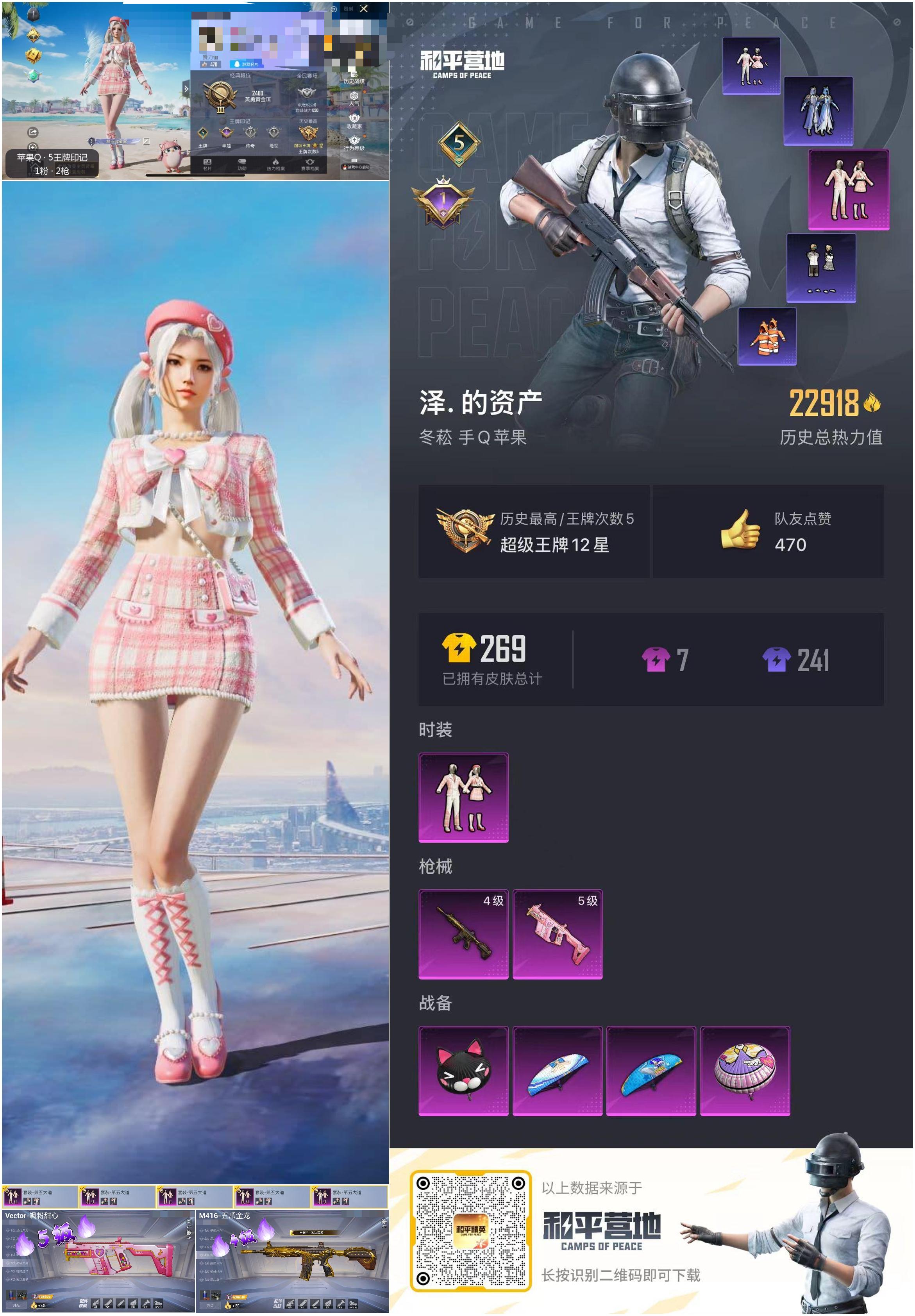 HPSJ3295461和平精英账号详情图7