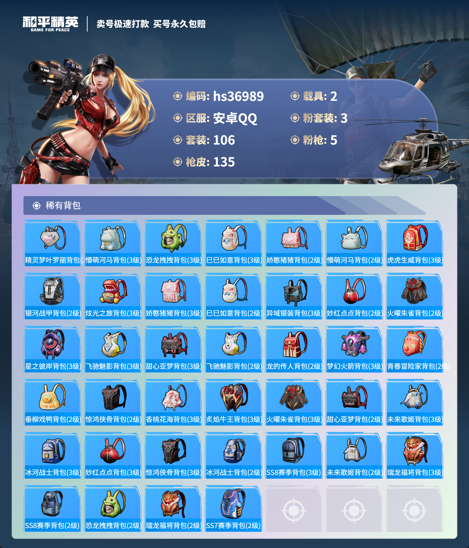 HPSJ3295434和平精英账号详情图8 HPSJ3295434和平精英账号详情图8