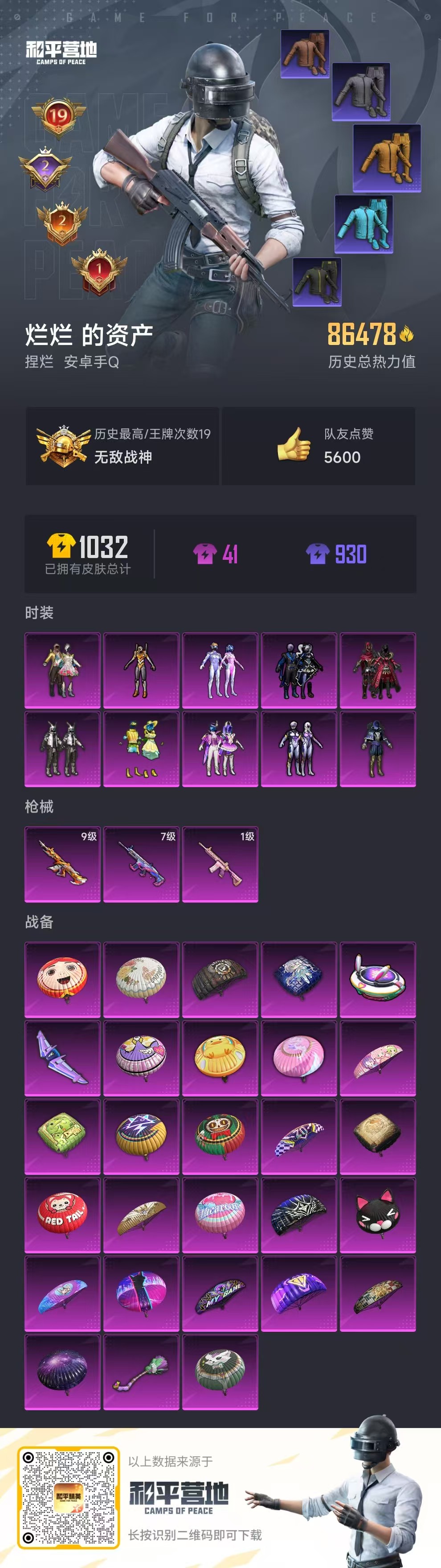 HPSJ3295441和平精英账号详情图3 HPSJ3295441和平精英账号详情图3