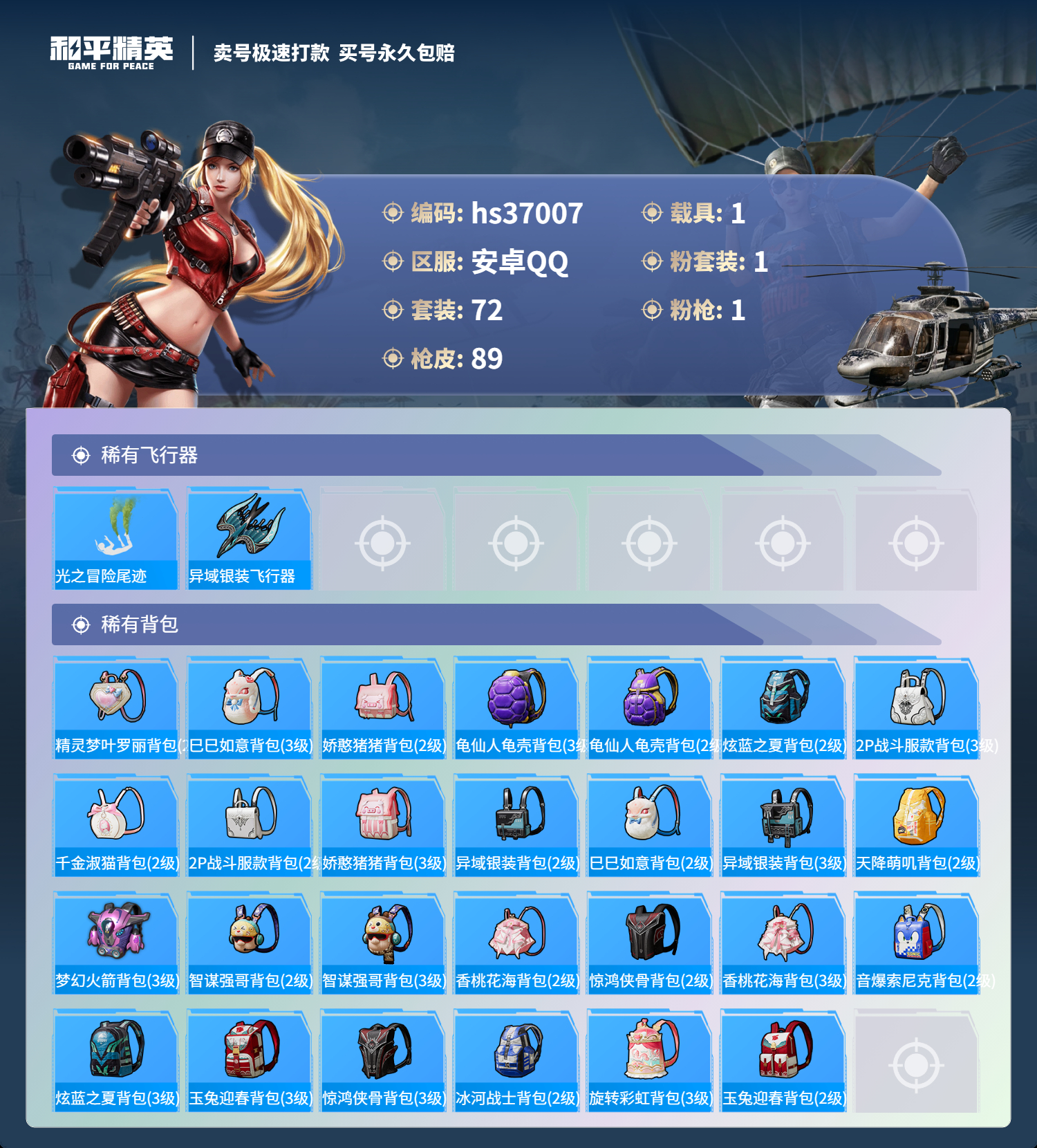 HPSJ3295412和平精英账号详情图7 HPSJ3295412和平精英账号详情图7