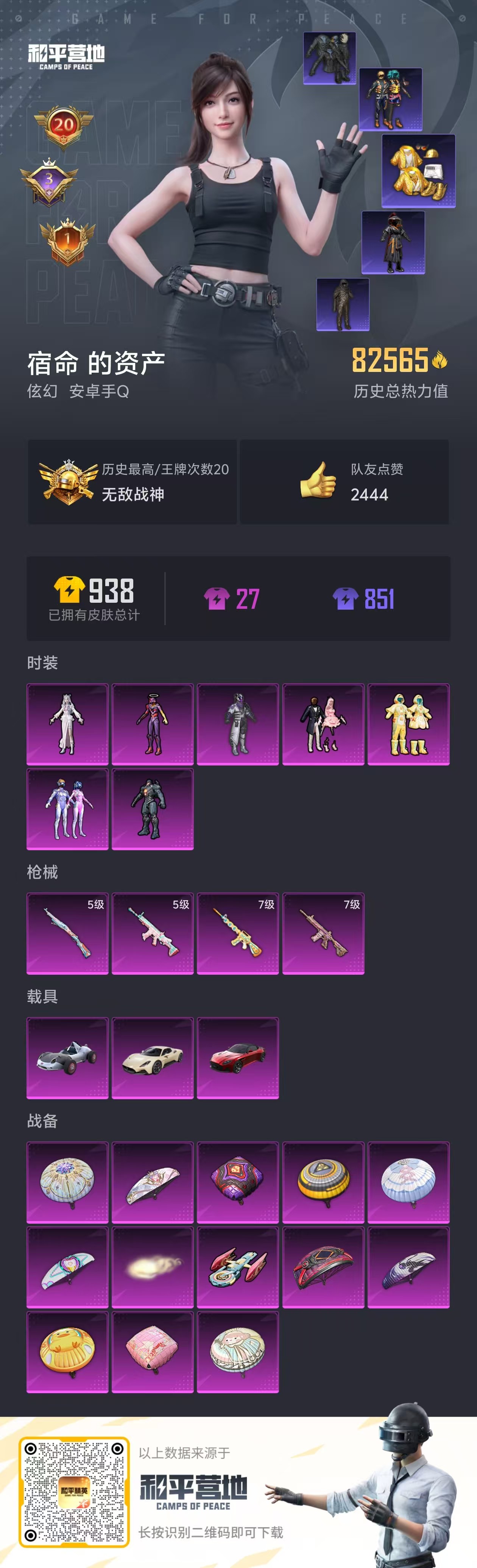 HPSJ3295349和平精英账号详情图4 HPSJ3295349和平精英账号详情图4