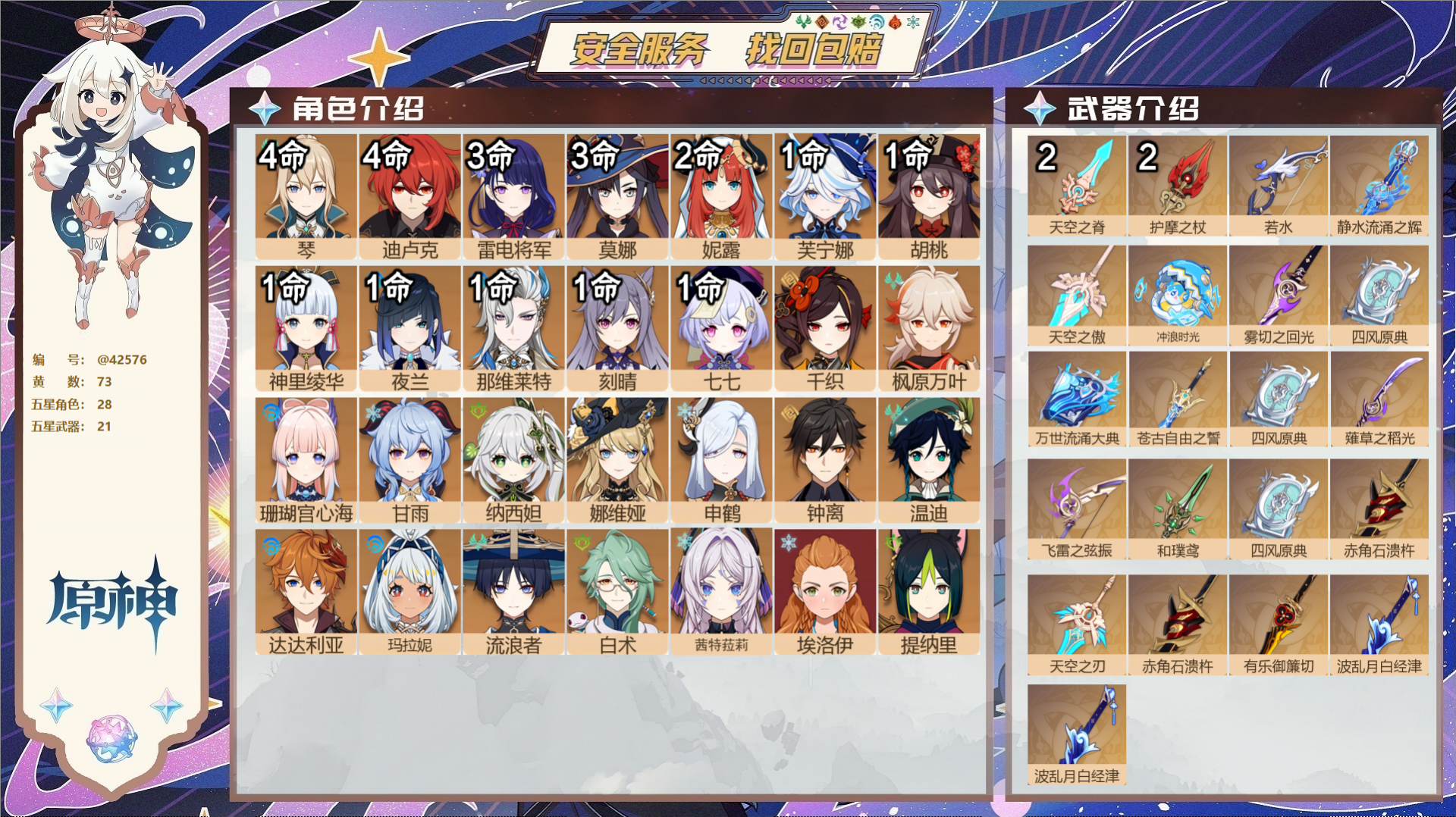原神账号官服 天空岛@42576 送已实名邮箱 送TAP 冒险等级60级 女主 73黄 28个五星角色 21个五星武器 