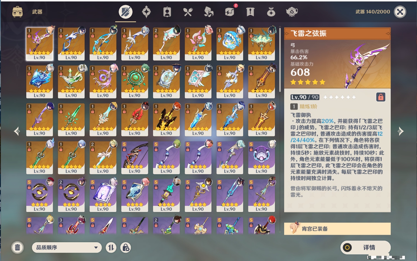 YSMK37777原神账号详情图58