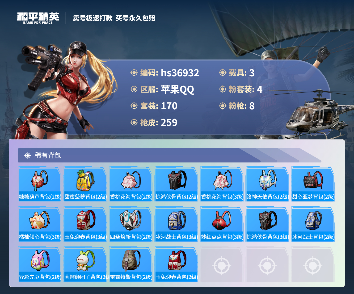HPSJ3295346和平精英账号详情图8 HPSJ3295346和平精英账号详情图8