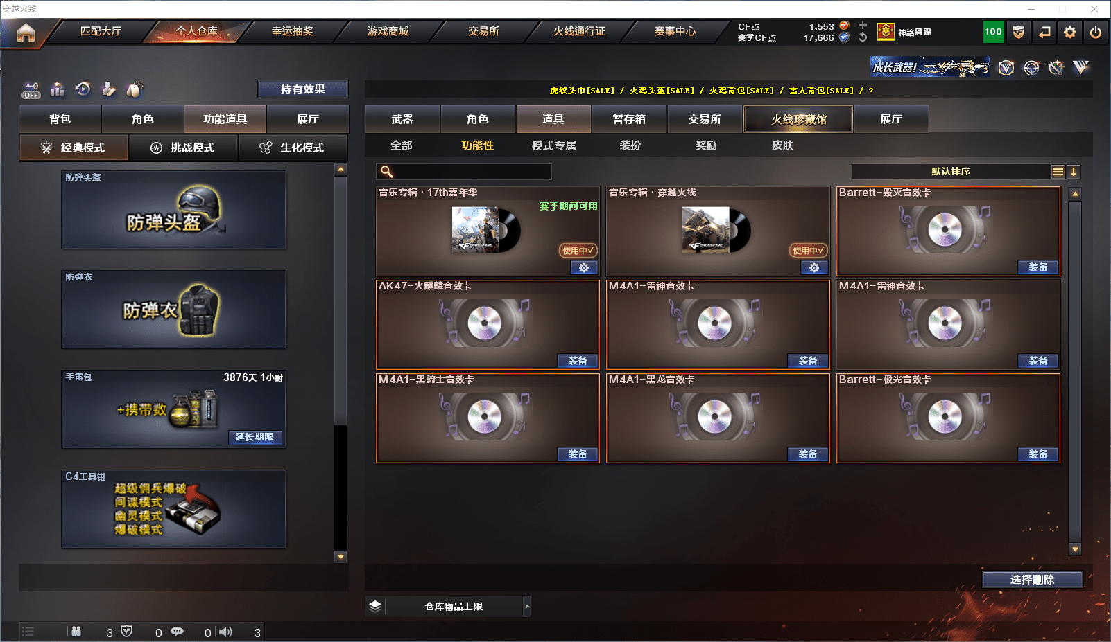 CFCMW371594穿越火线账号详情图27 CFCMW371594穿越火线账号详情图27