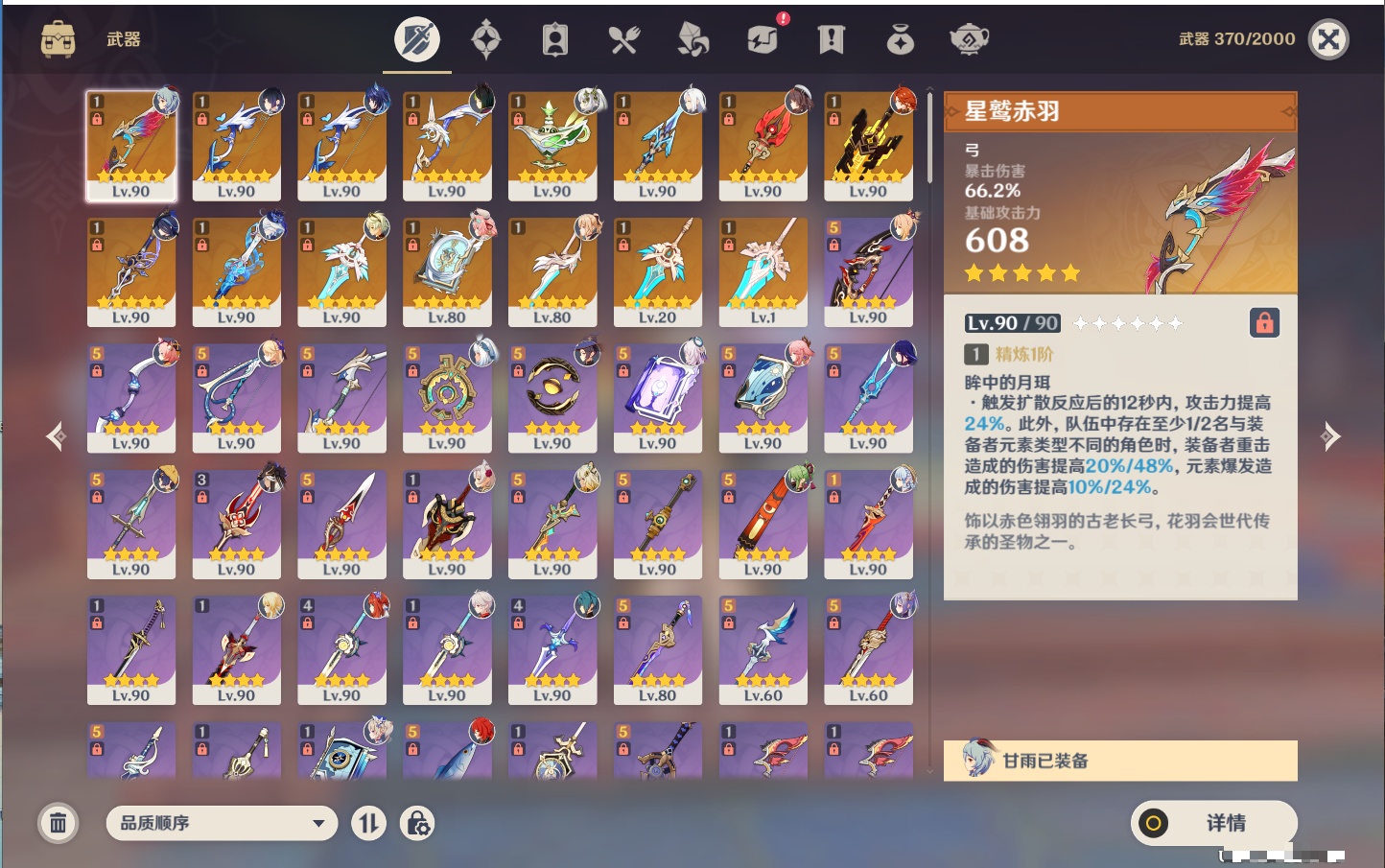 YSMK37766原神账号详情图42 YSMK37766原神账号详情图42