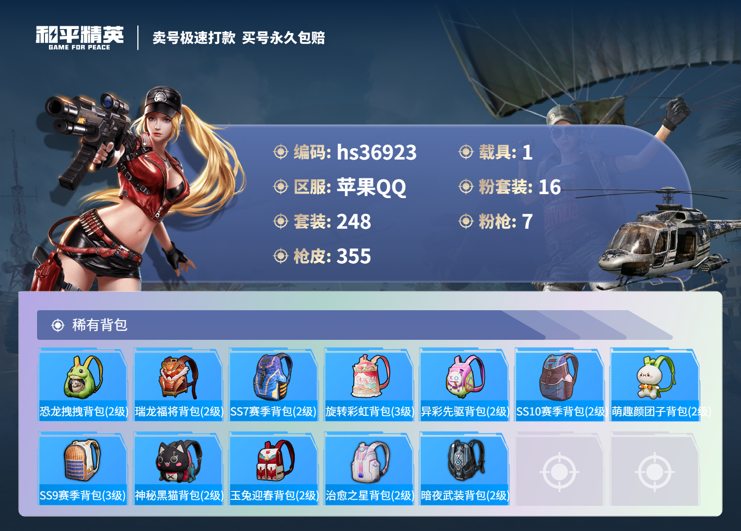 HPSJ3295478和平精英账号详情图14 HPSJ3295478和平精英账号详情图14