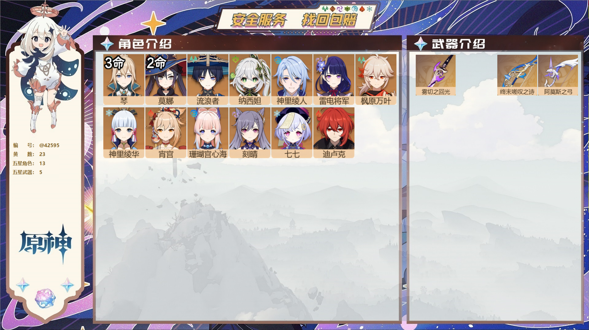 YSMK37514原神账号详情图2