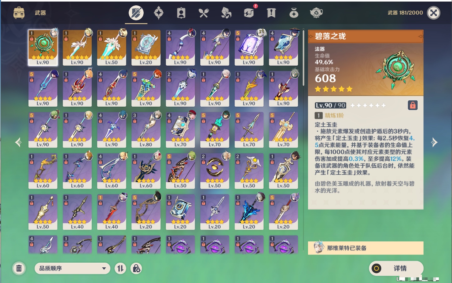 YSMK37776原神账号详情图4 YSMK37776原神账号详情图4
