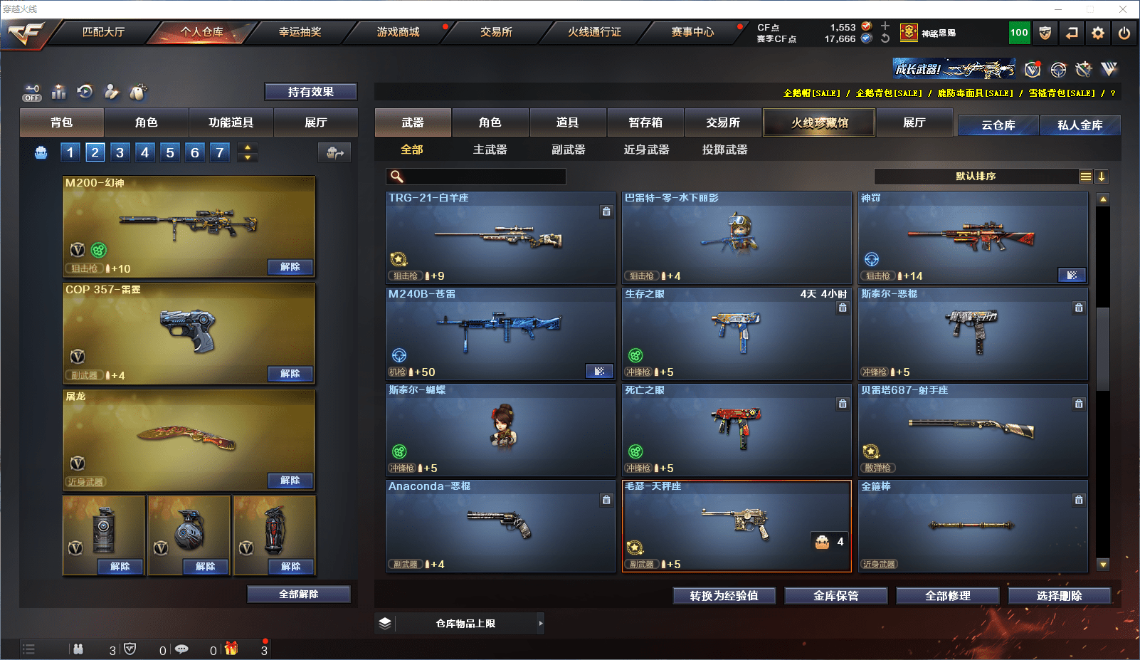 CFCMW371594穿越火线账号详情图24 CFCMW371594穿越火线账号详情图24