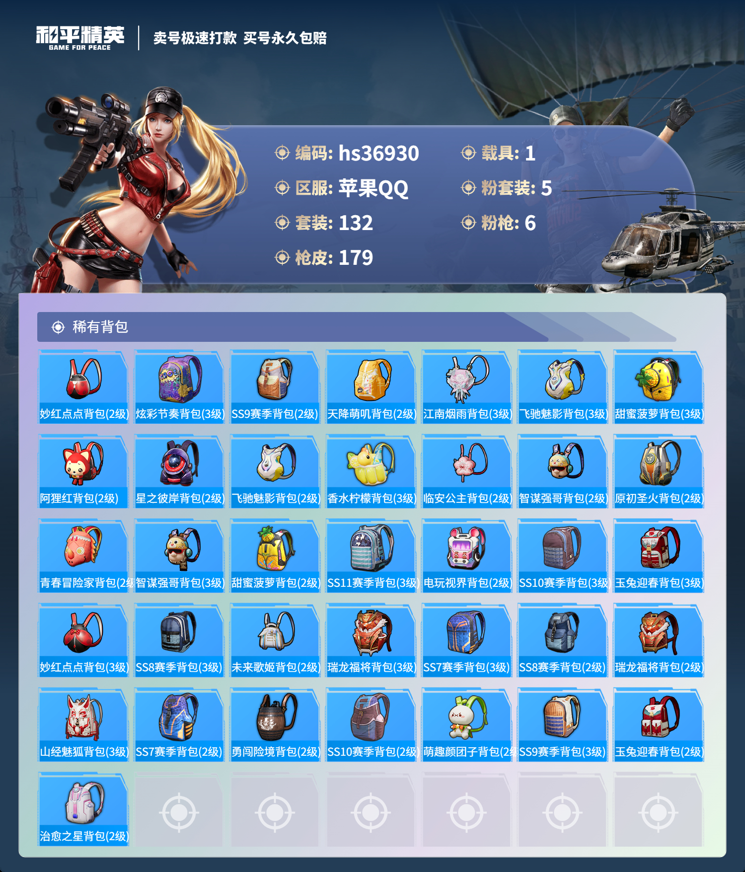 HPSJ3295345和平精英账号详情图10 HPSJ3295345和平精英账号详情图10