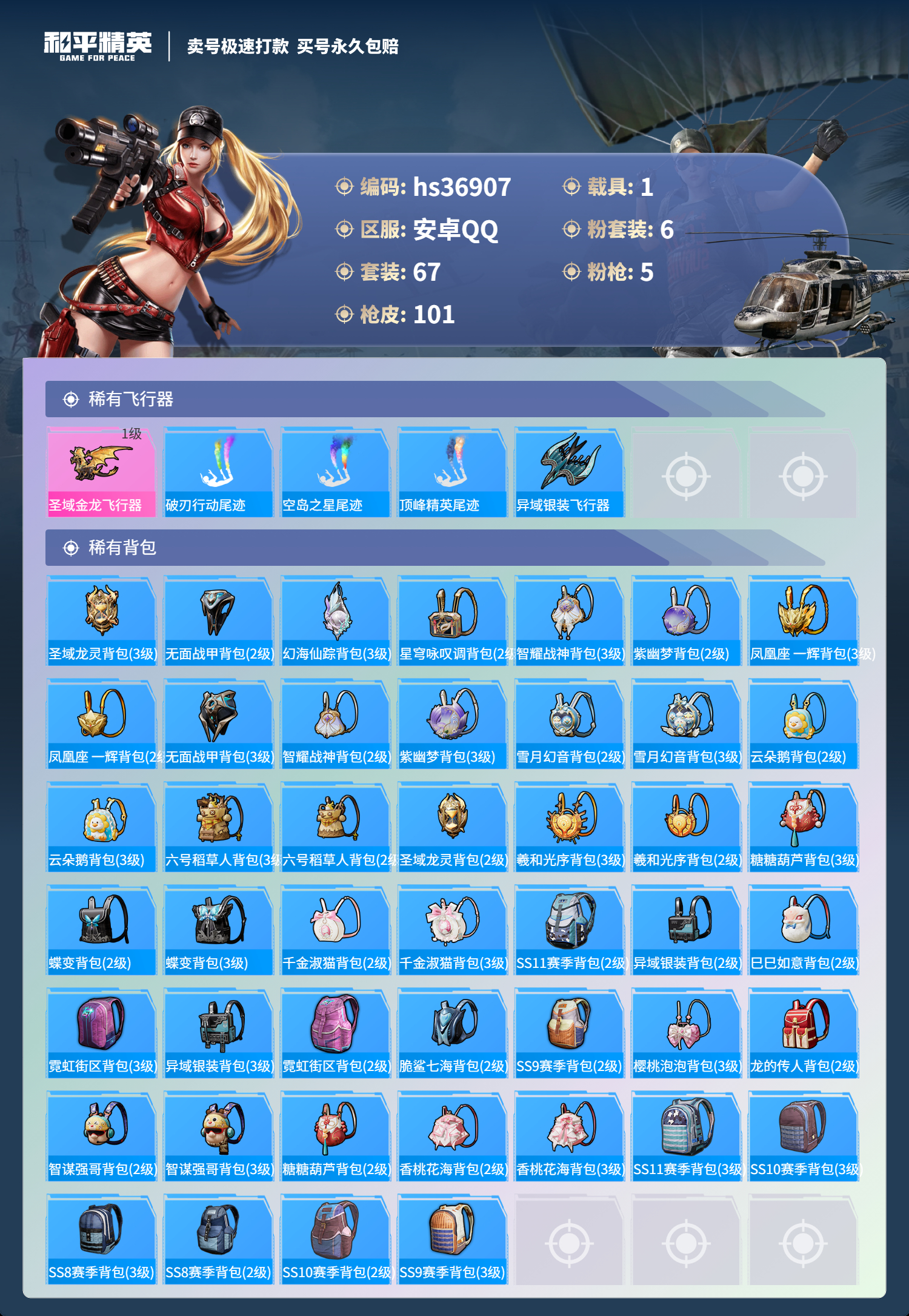 HPSJ3295445和平精英账号详情图7