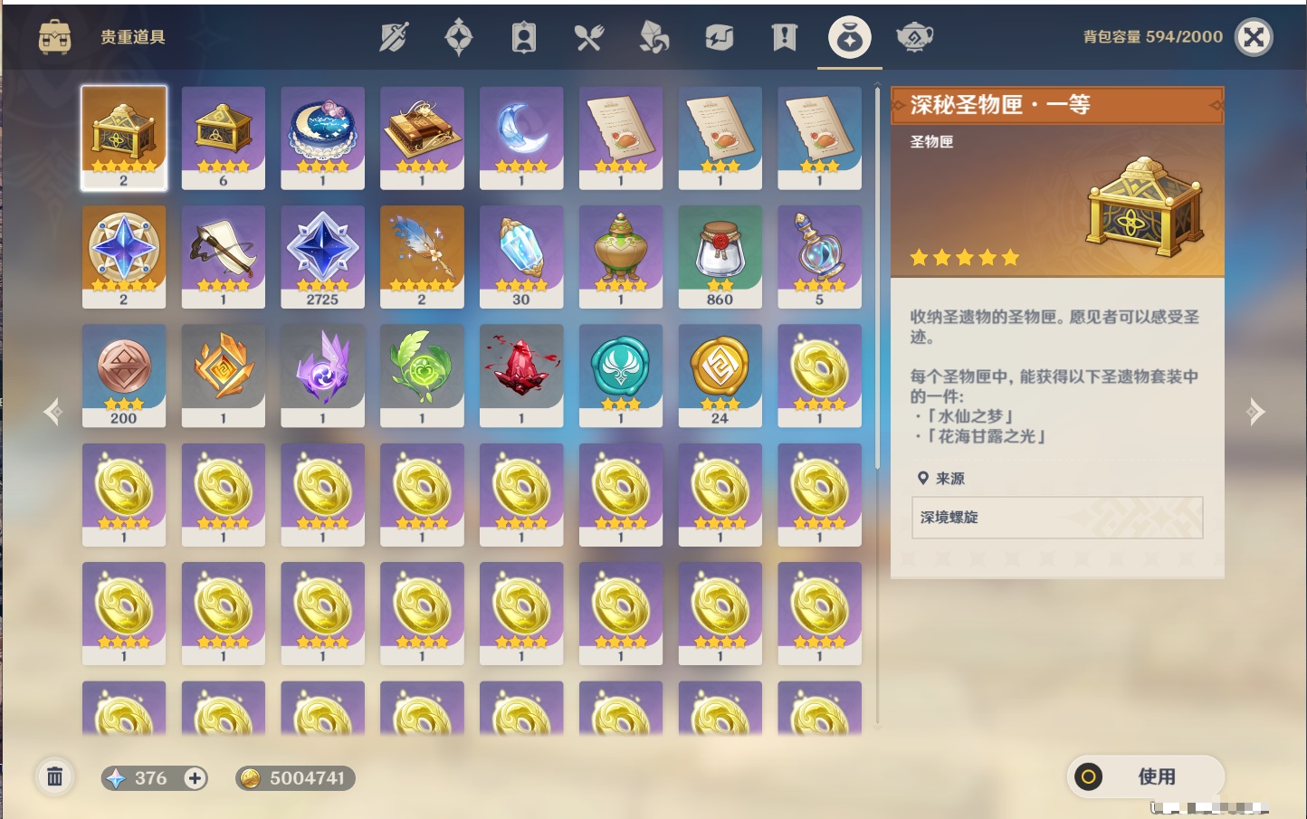 YSMK37514原神账号详情图26
