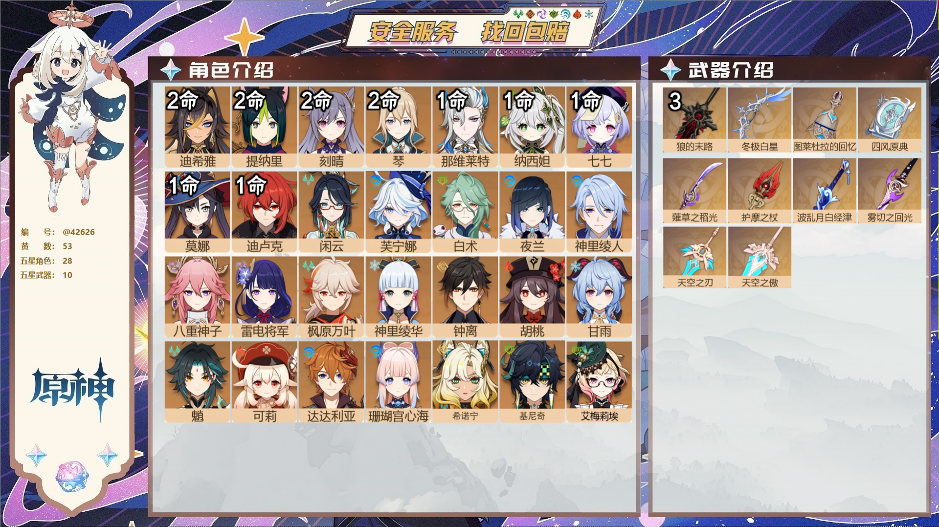 原神账号官服 天空岛@42626 未绑定邮箱  冒险等级60级 女主 53黄 28个五星角色 10个五星武器 纠缠之源0