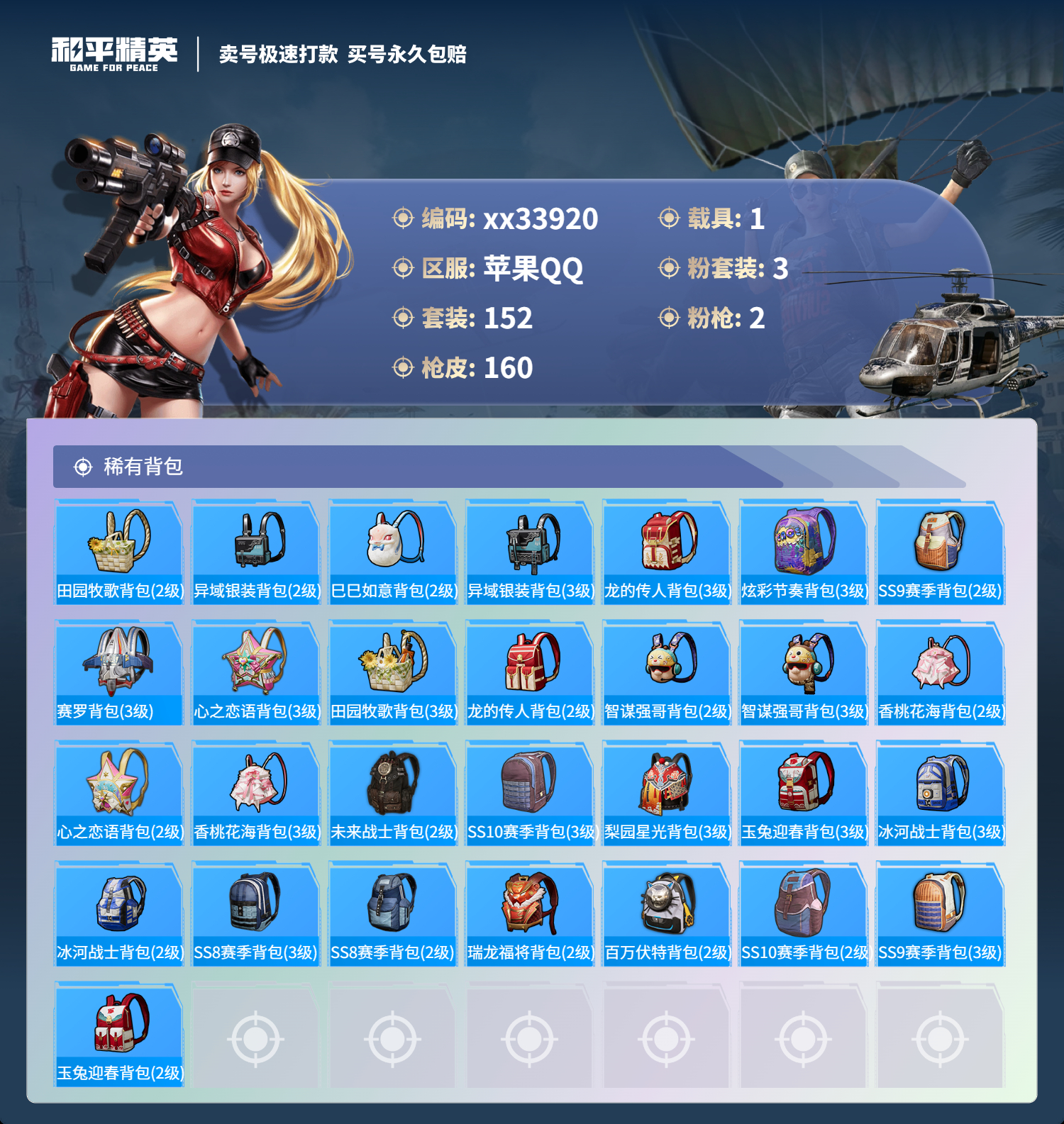 HPMK3296644和平精英账号详情图6 HPMK3296644和平精英账号详情图6
