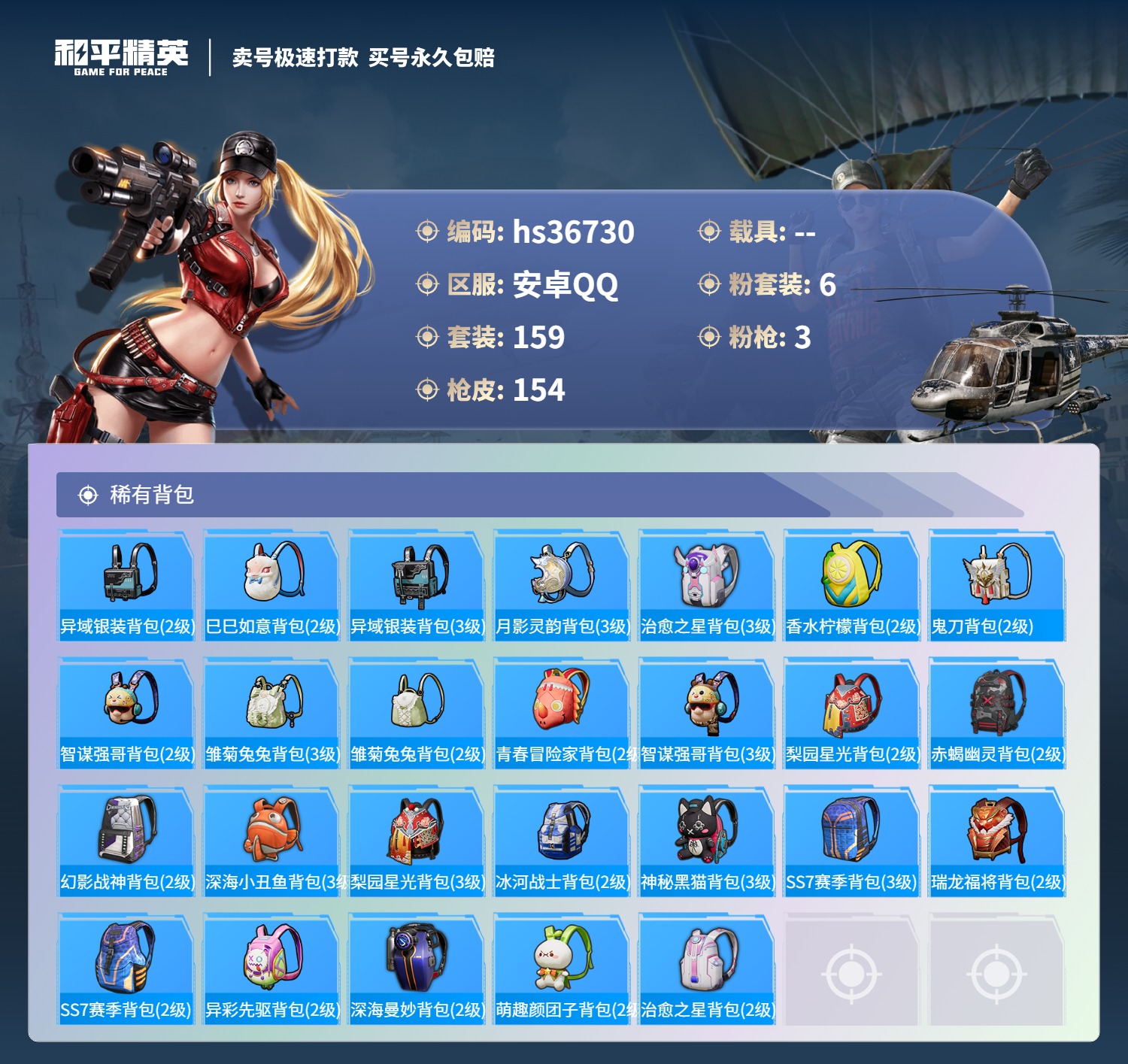HPSJ3295574和平精英账号详情图9