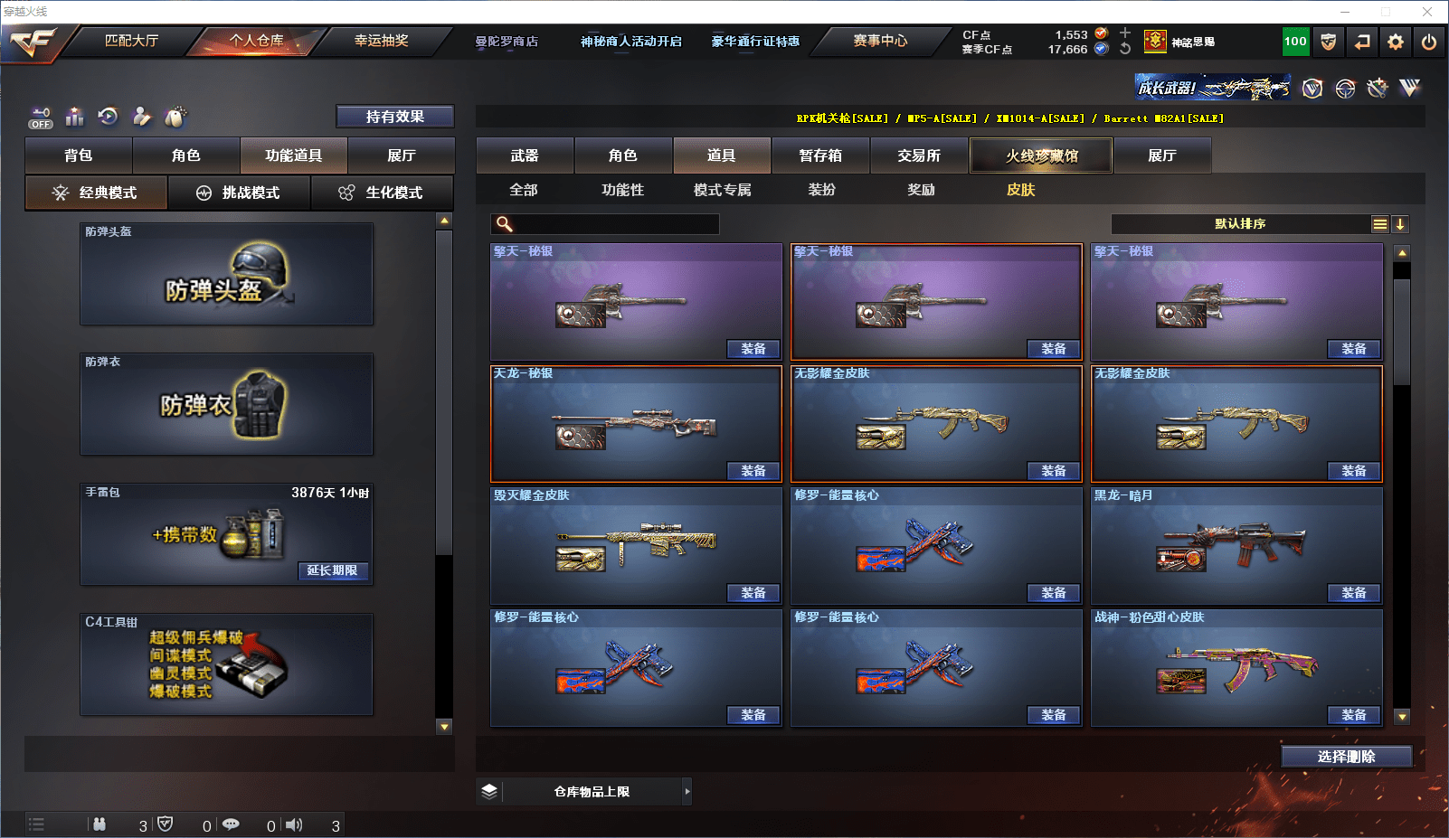 CFCMW371594穿越火线账号详情图28 CFCMW371594穿越火线账号详情图28