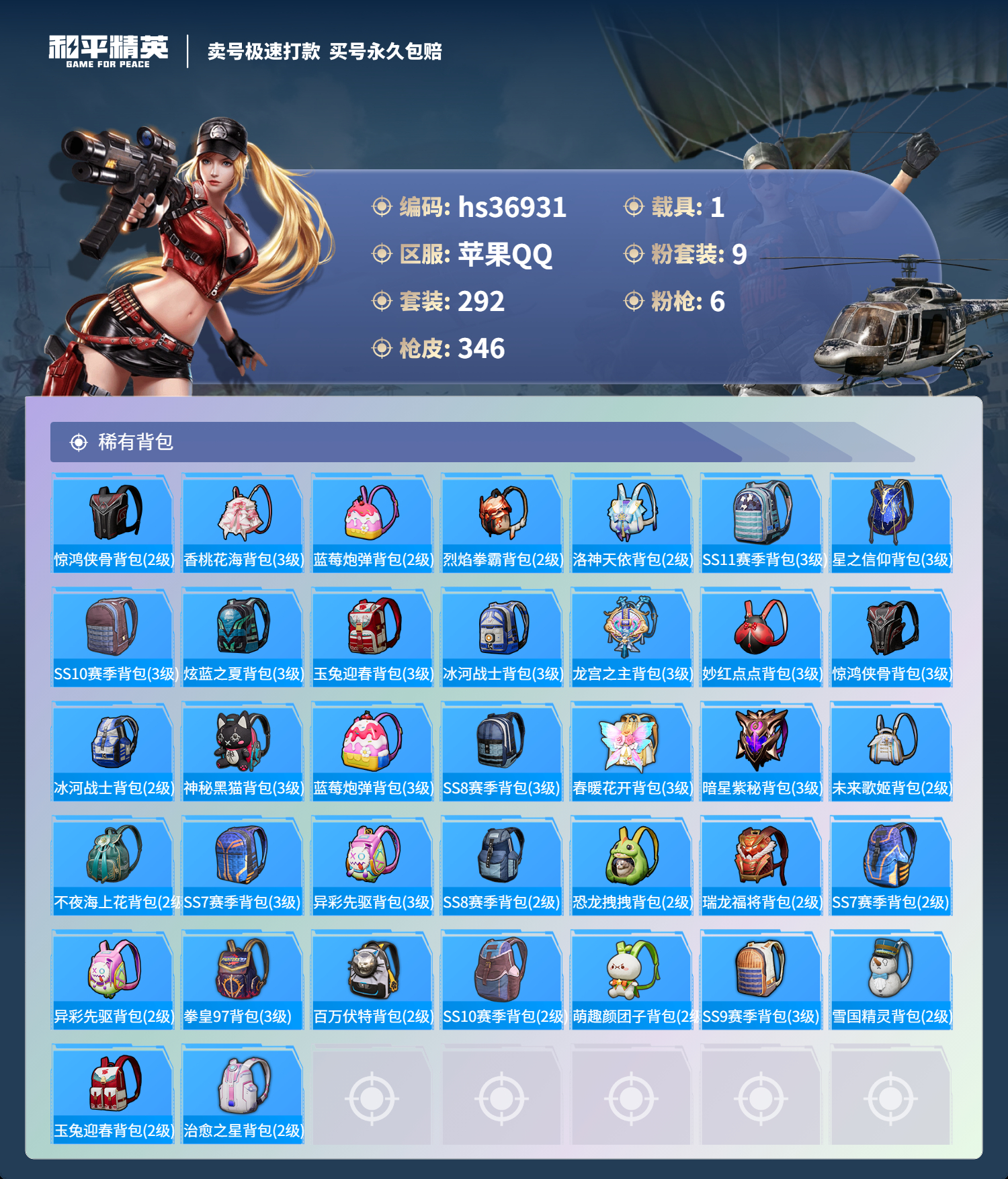 HPSJ3295419和平精英账号详情图13 HPSJ3295419和平精英账号详情图13