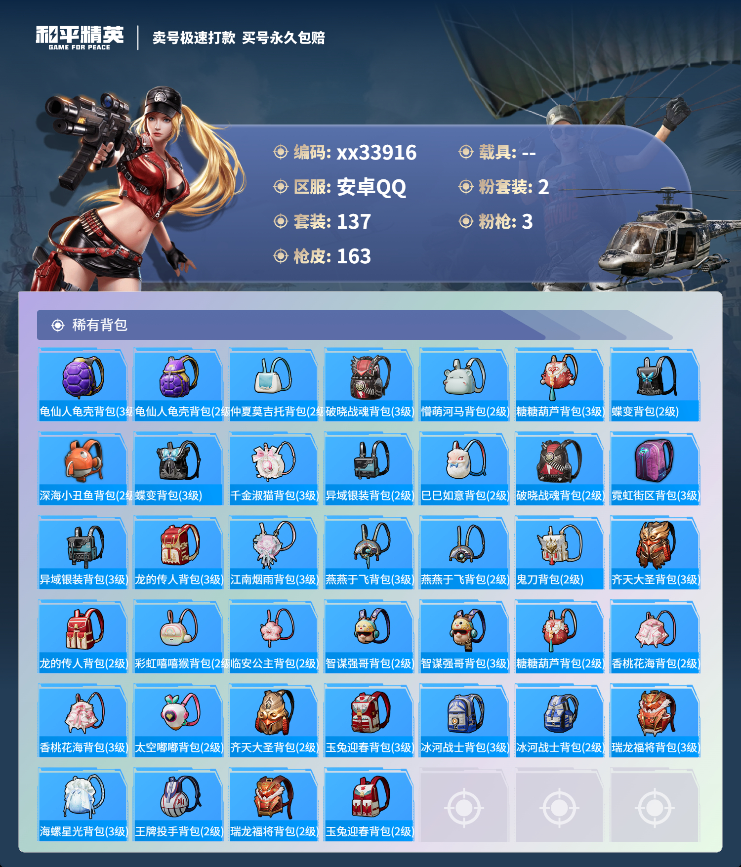 HPMK3296646和平精英账号详情图6 HPMK3296646和平精英账号详情图6