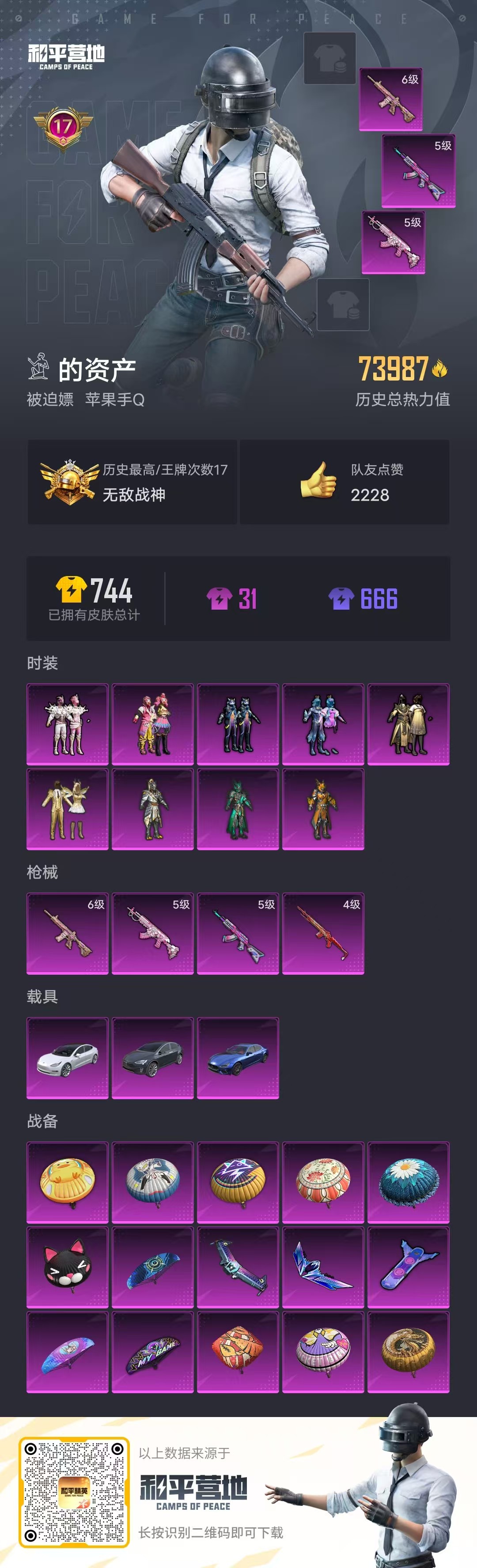 HPSJ3295366和平精英账号详情图3 HPSJ3295366和平精英账号详情图3