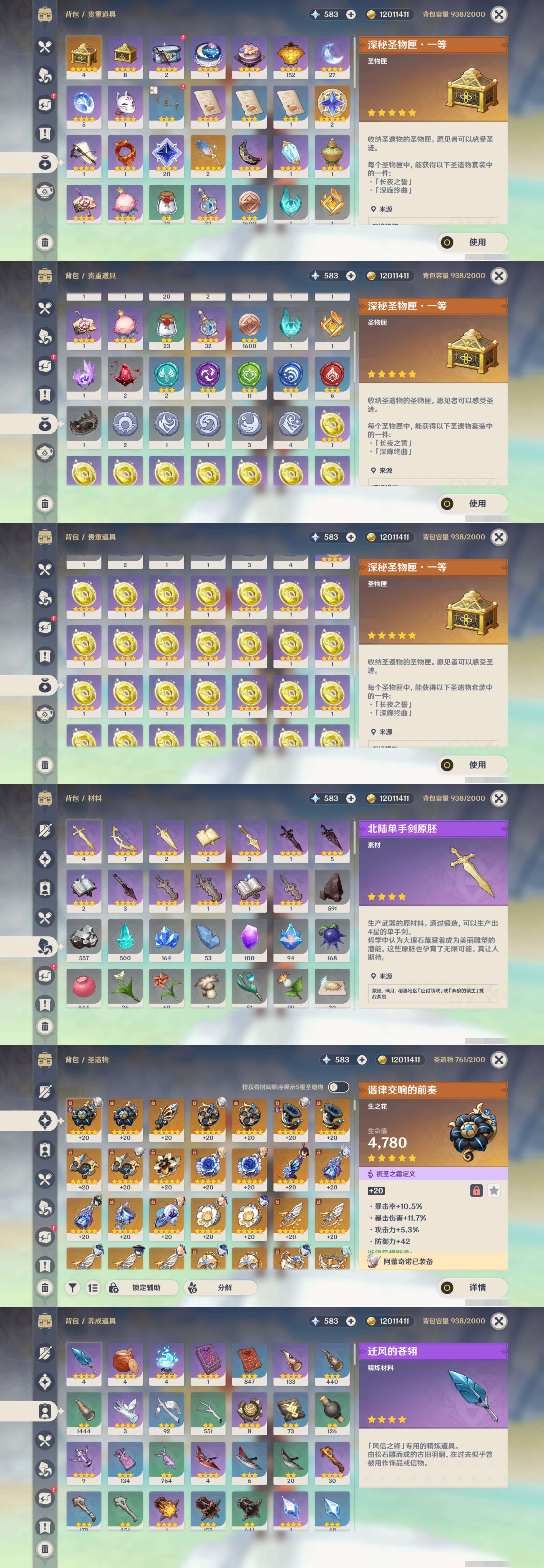 YSMK37505原神账号详情图5 YSMK37505原神账号详情图5