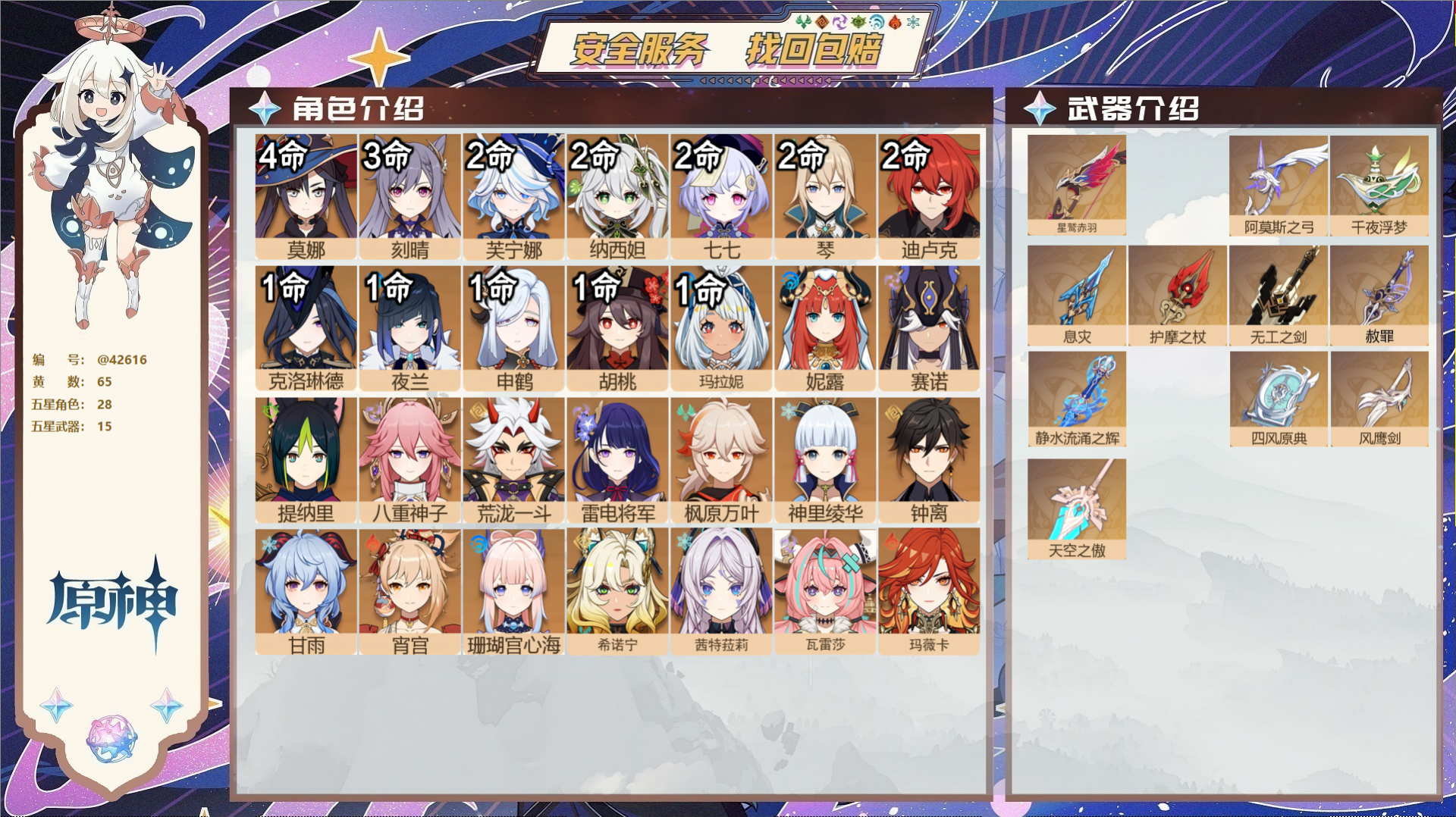 原神账号官服 天空岛@42616 未绑定邮箱  冒险等级60级 女主 65黄 28个五星角色 15个五星武器 纠缠之源0