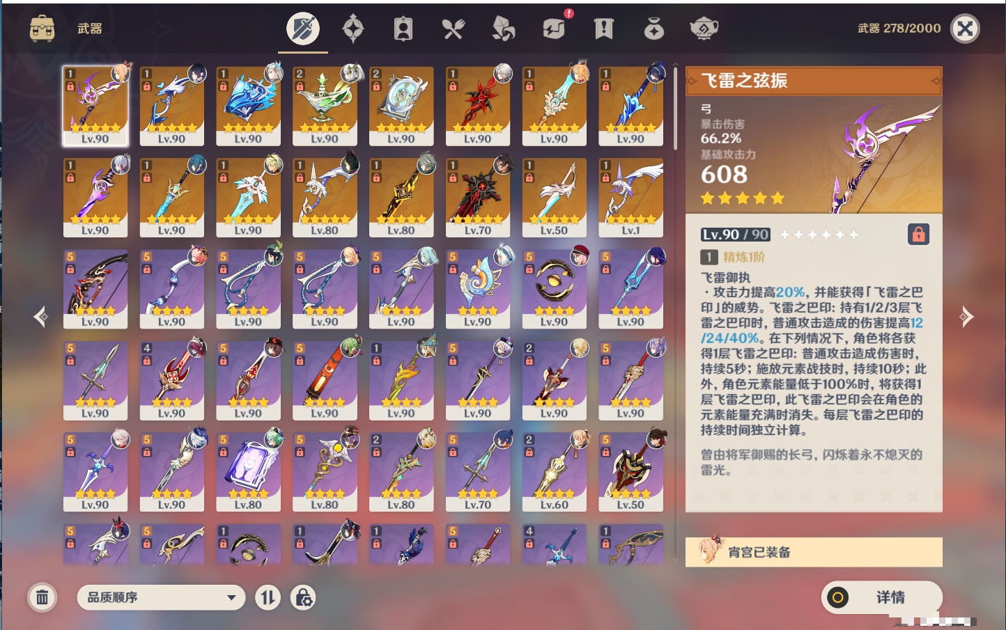 YSMK37513原神账号详情图25 YSMK37513原神账号详情图25