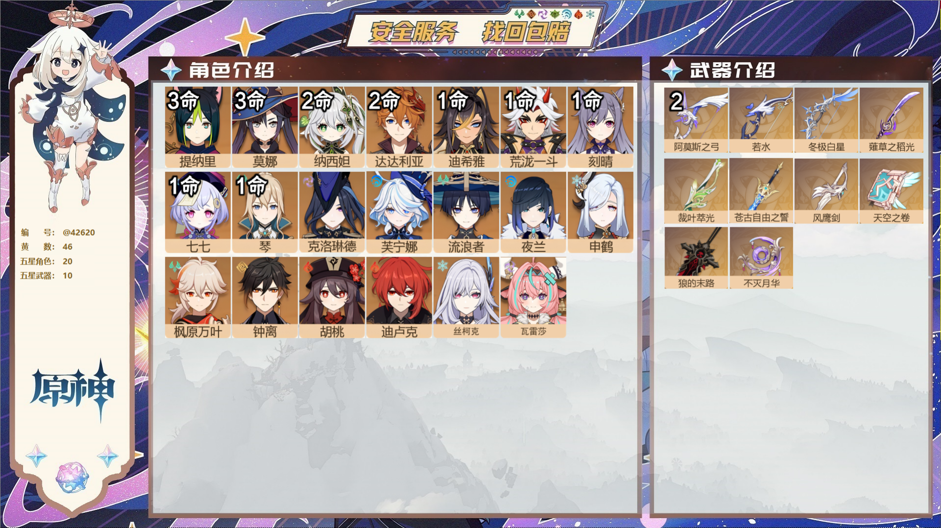 原神账号官服 天空岛@42620 未绑定邮箱  冒险等级59级 女主 46黄 20个五星角色 10个五星武器 纠缠之源0