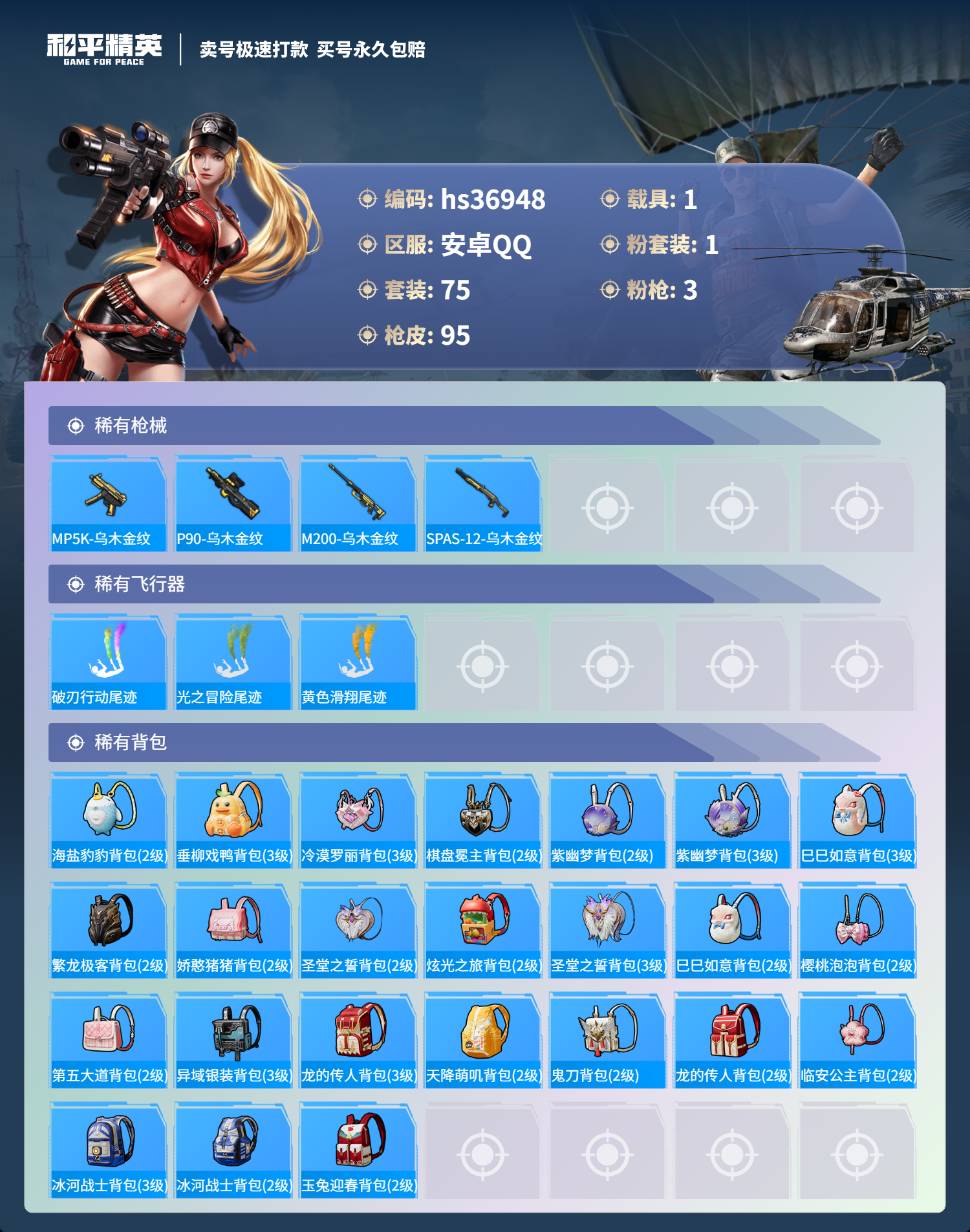 HPSJ3295466和平精英账号详情图7 HPSJ3295466和平精英账号详情图7