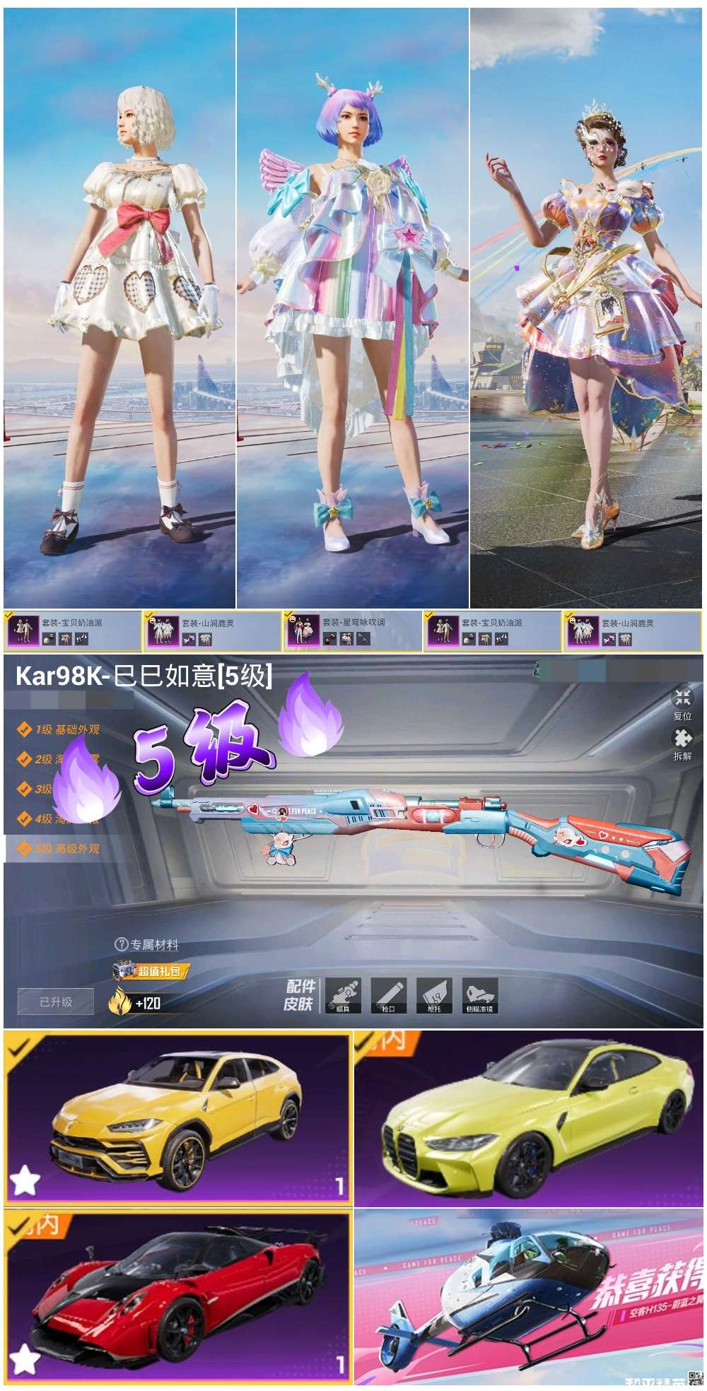 HPSJ3295377和平精英账号详情图5