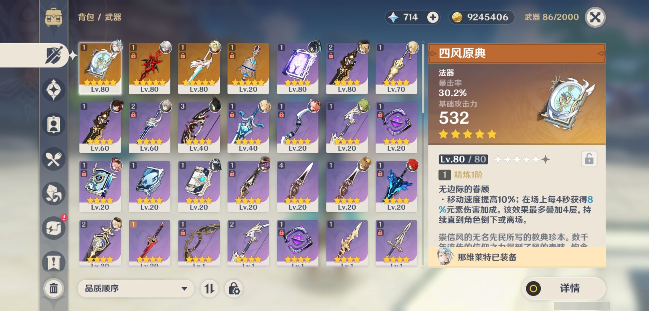 YSMK37764原神账号详情图4