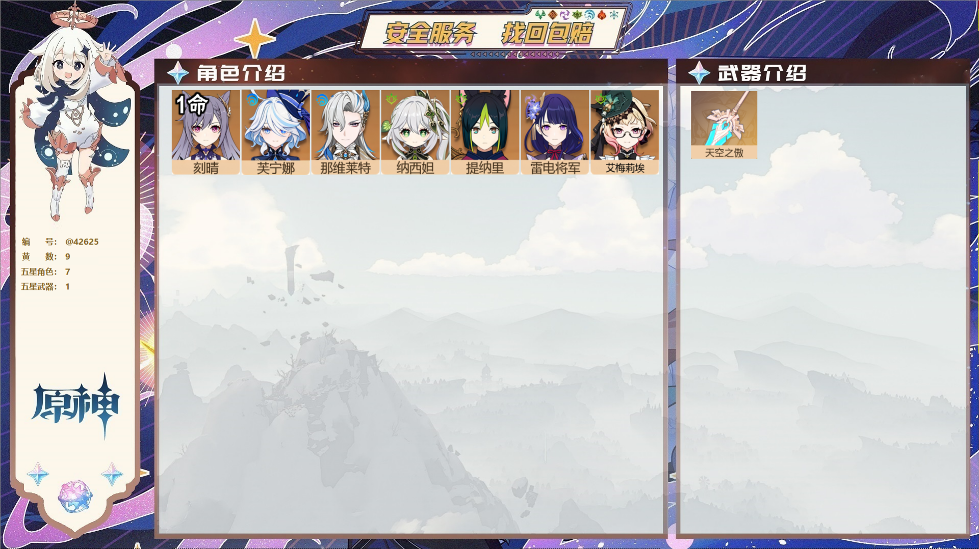 YSMK37763原神账号详情图2 YSMK37763原神账号详情图2