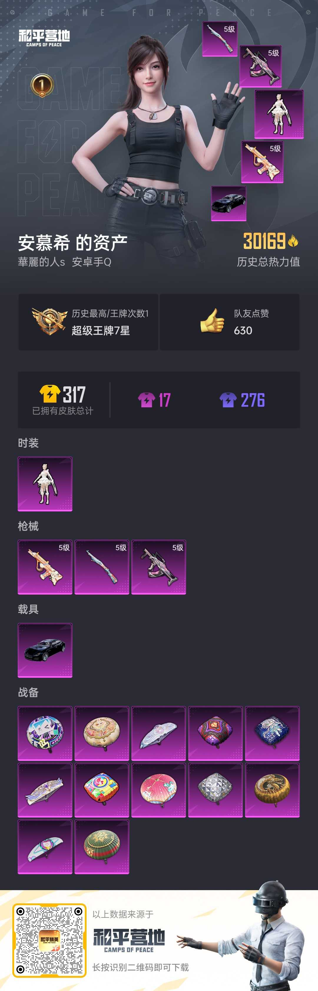 HPSJ3295466和平精英账号详情图4 HPSJ3295466和平精英账号详情图4