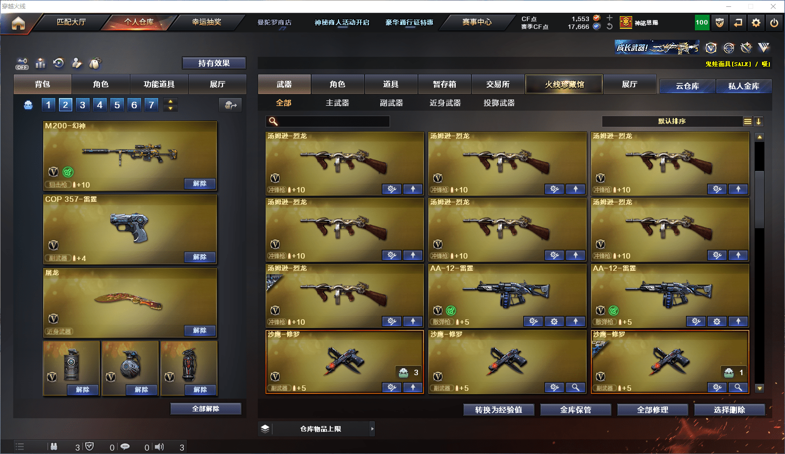 CFCMW371594穿越火线账号详情图12 CFCMW371594穿越火线账号详情图12