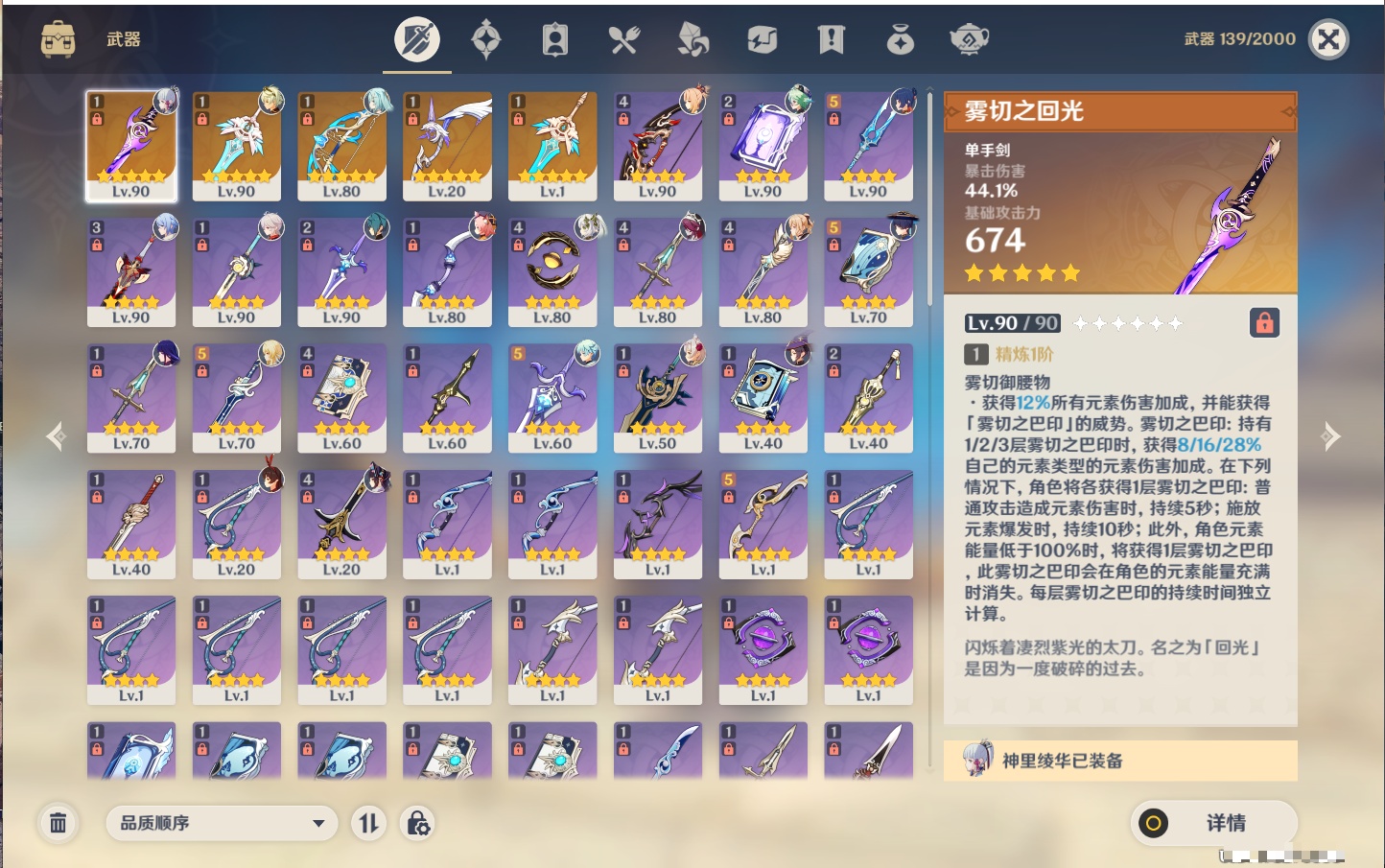 YSMK37514原神账号详情图24