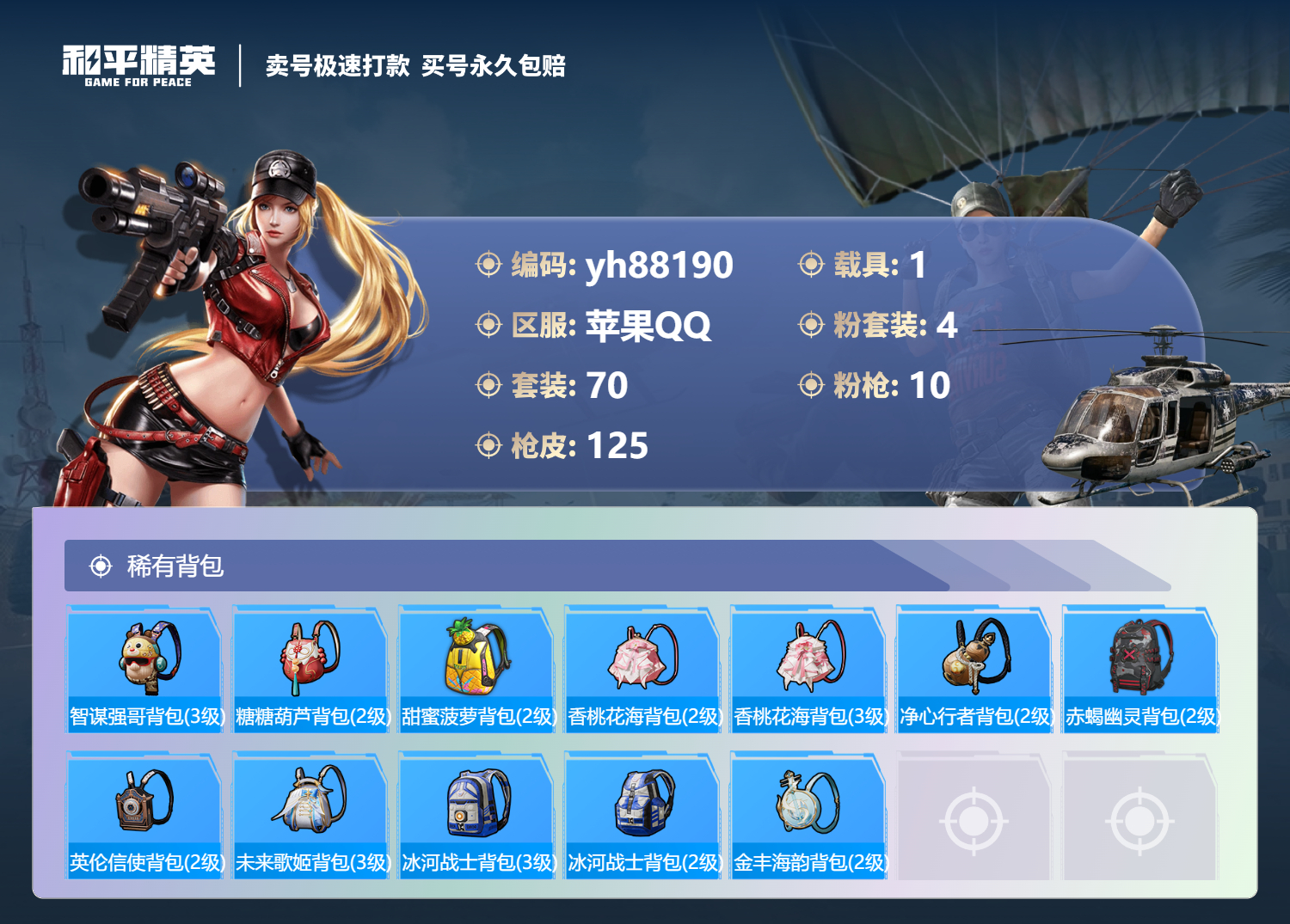 HPYHW3295596和平精英账号详情图5 HPYHW3295596和平精英账号详情图5