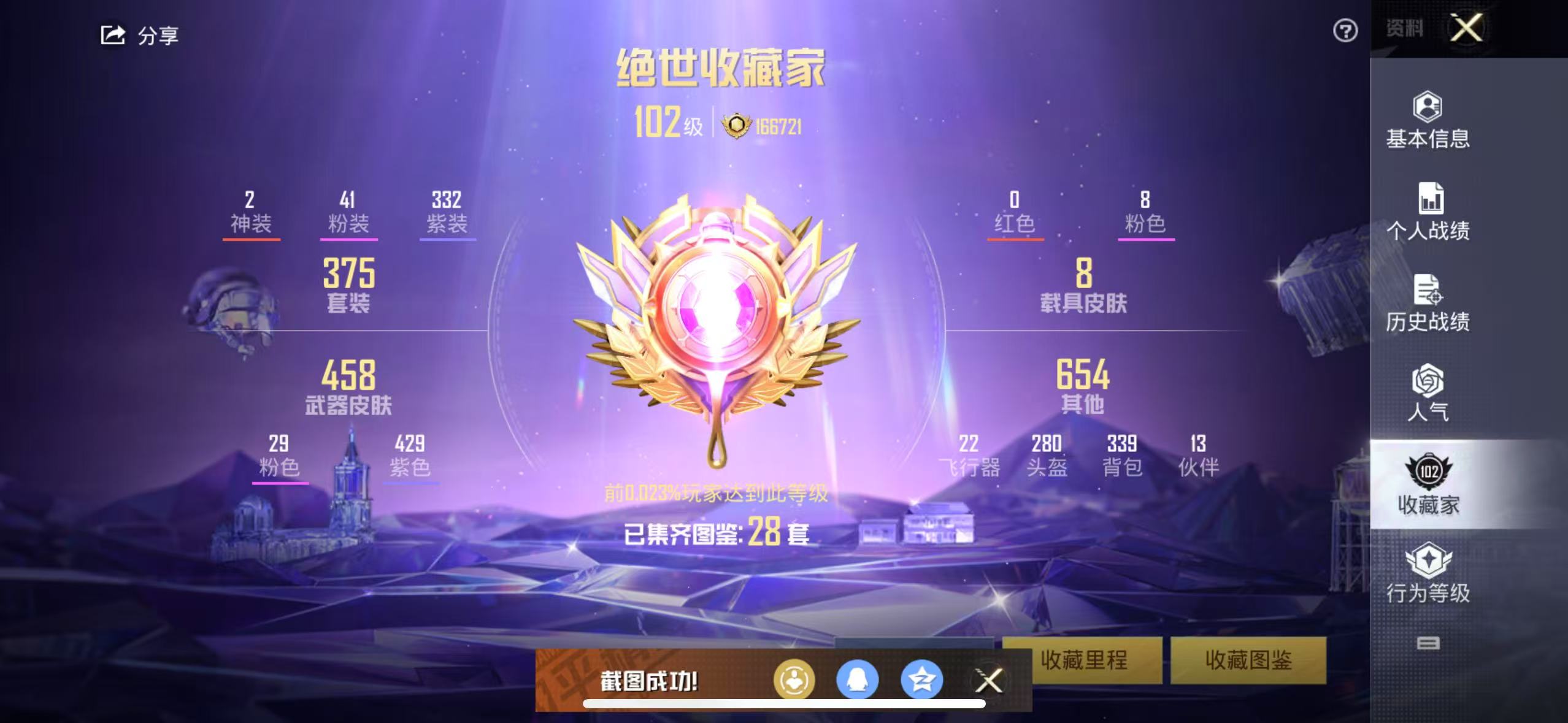 HPSJ3295450和平精英账号详情图3 HPSJ3295450和平精英账号详情图3