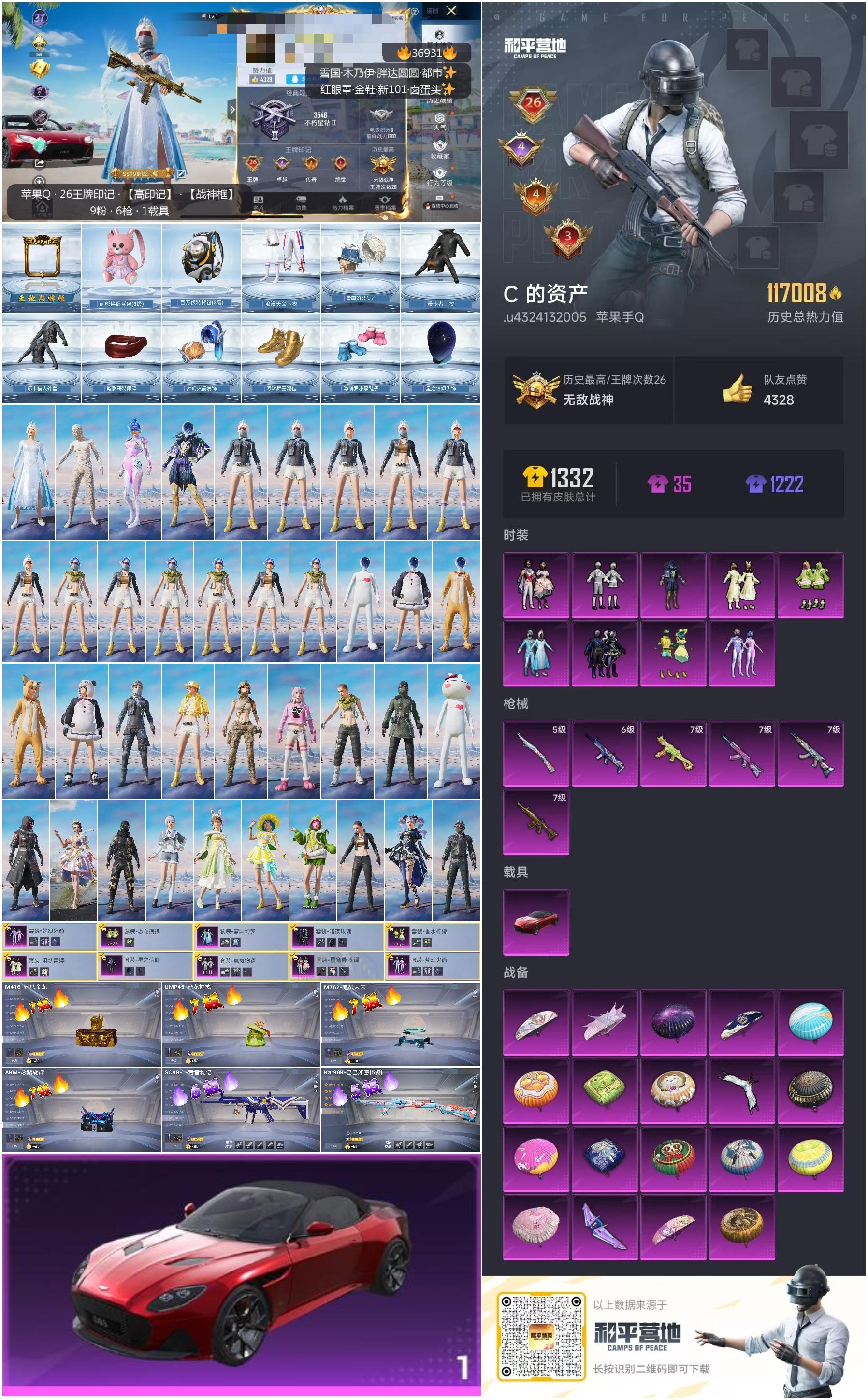 HPSJ3295419和平精英账号详情图4 HPSJ3295419和平精英账号详情图4