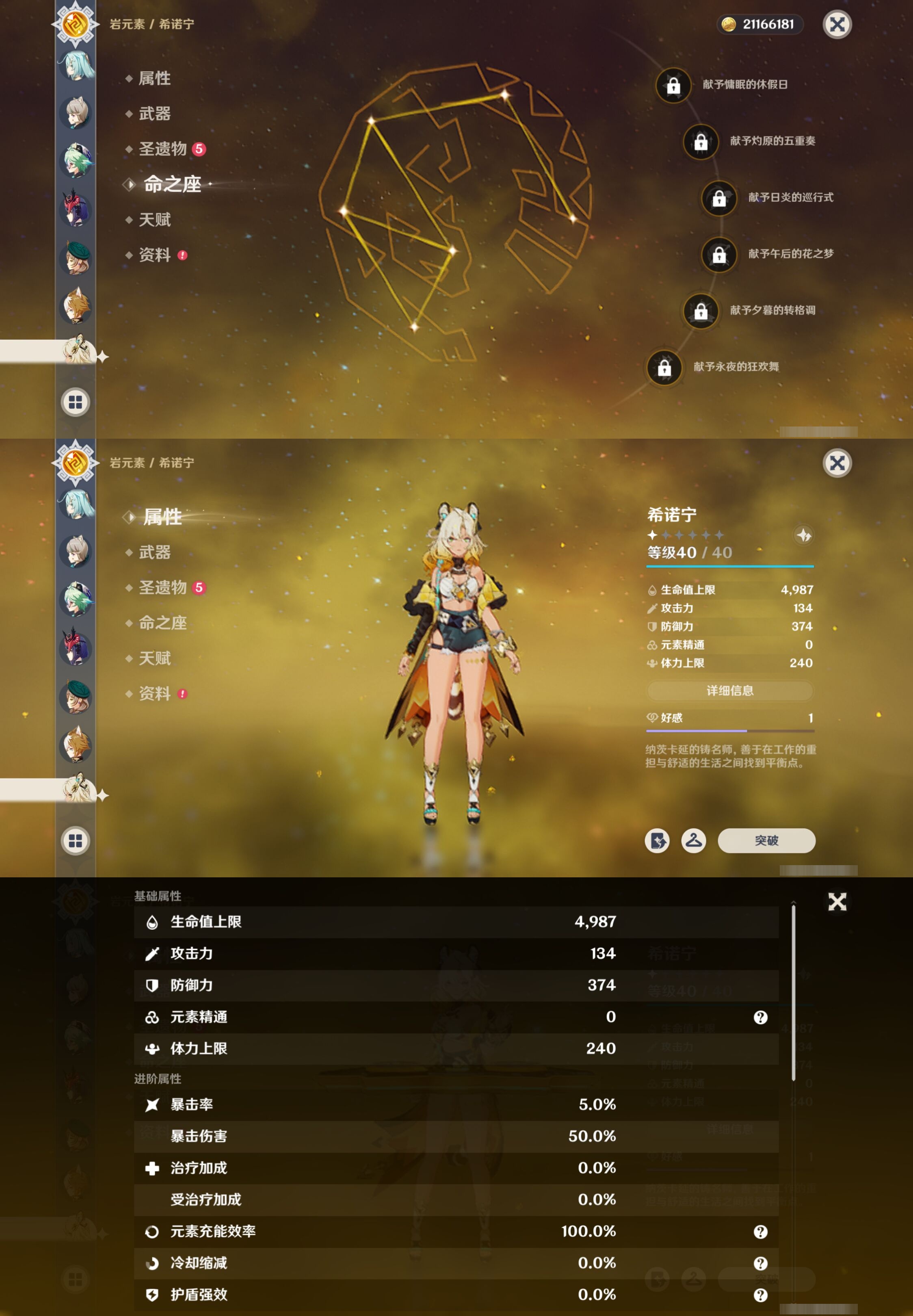 YSMK37506原神账号详情图24 YSMK37506原神账号详情图24