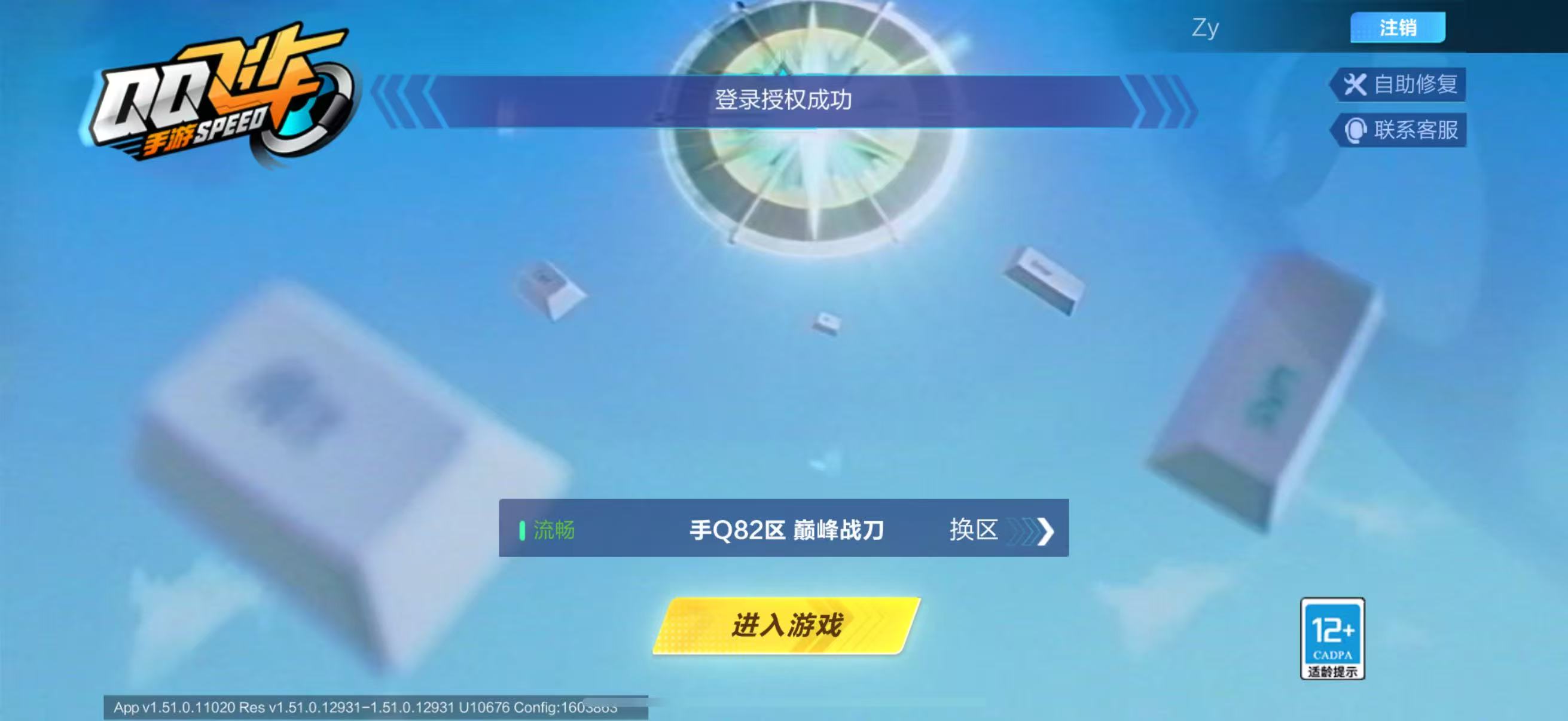 FCSCMW33497QQ飞车手游账号详情图2