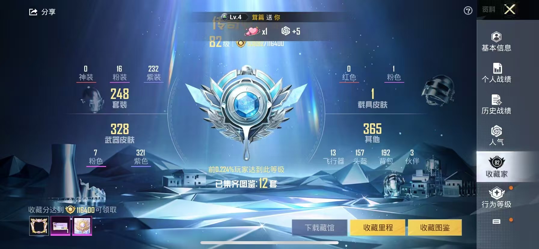 HPSJ3295478和平精英账号详情图3 HPSJ3295478和平精英账号详情图3