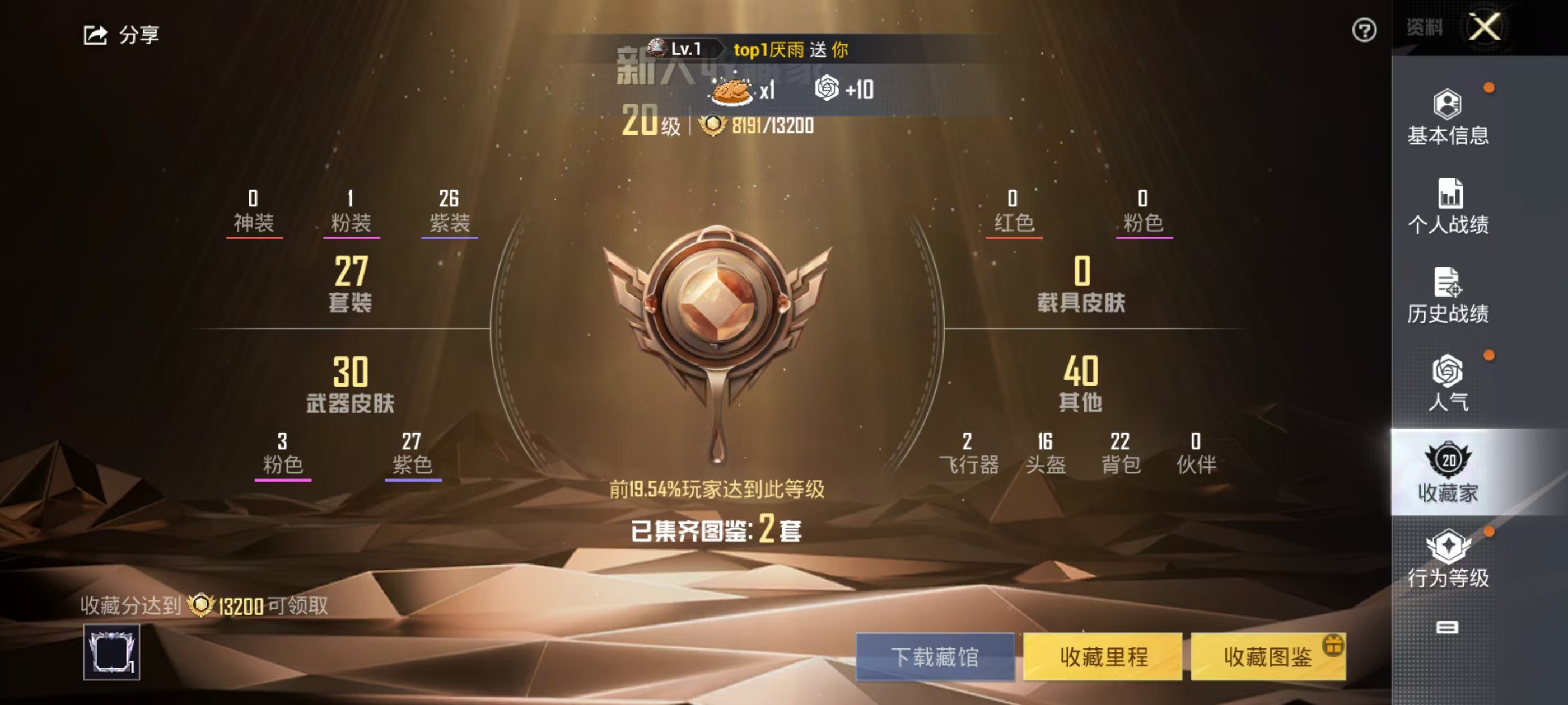HPSJ3295499和平精英账号详情图3 HPSJ3295499和平精英账号详情图3